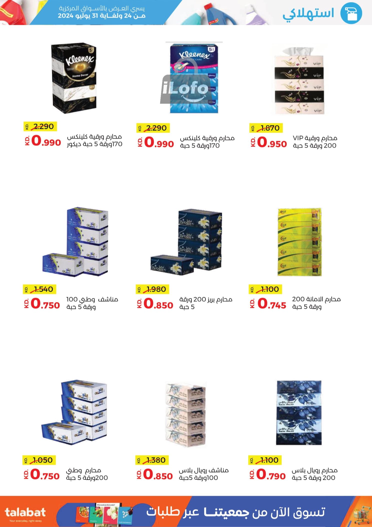 Page 39 at July Sale at Sabah Al salem co-op Kuwait