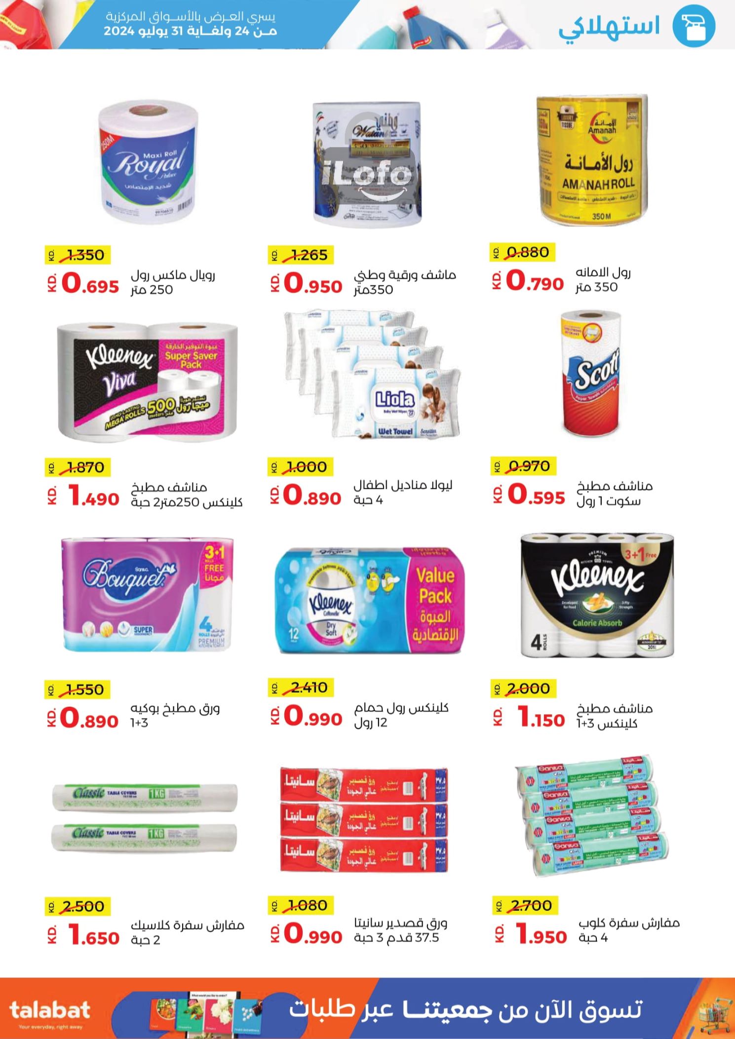 Page 40 at July Sale at Sabah Al salem co-op Kuwait