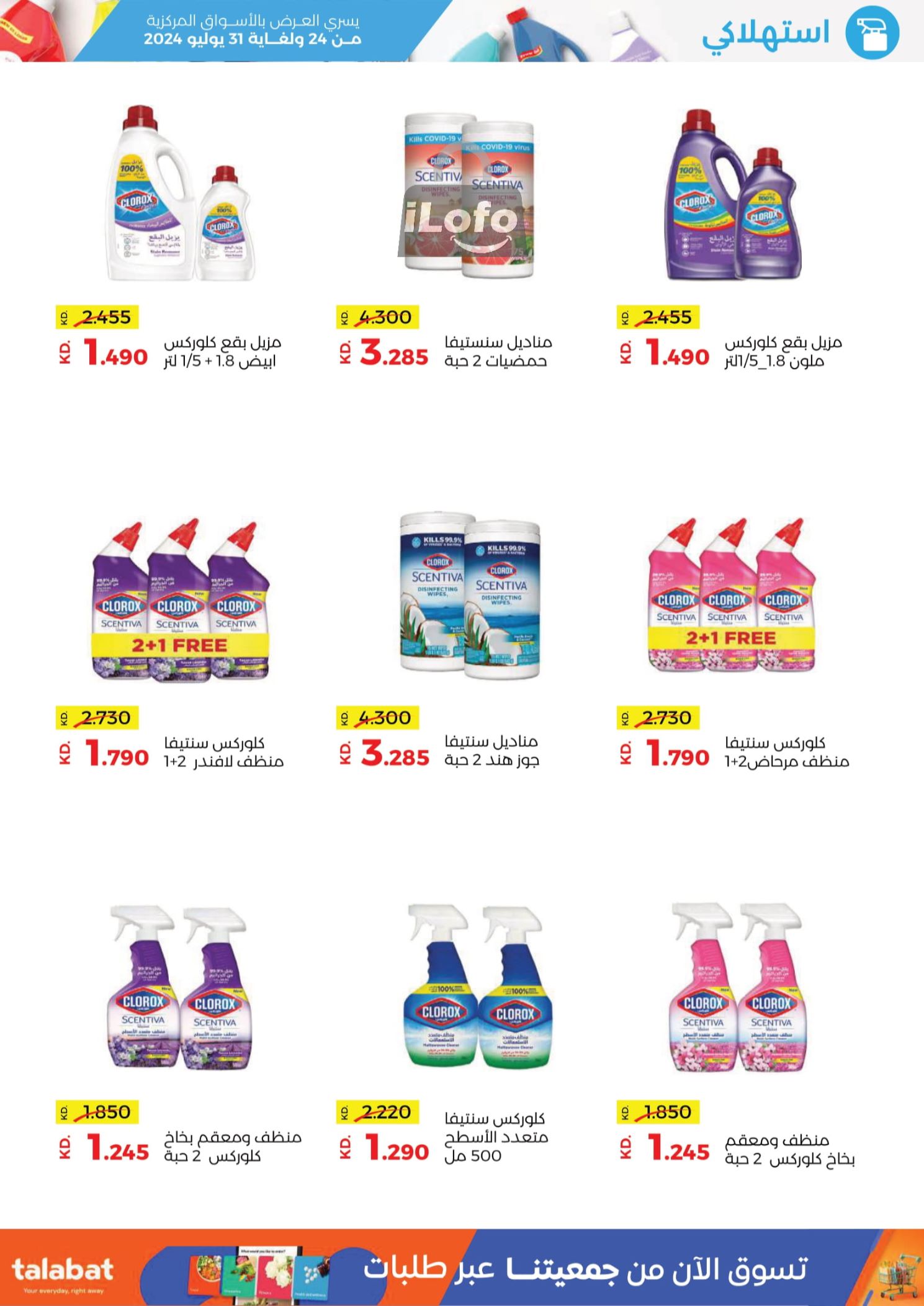 Page 41 at July Sale at Sabah Al salem co-op Kuwait