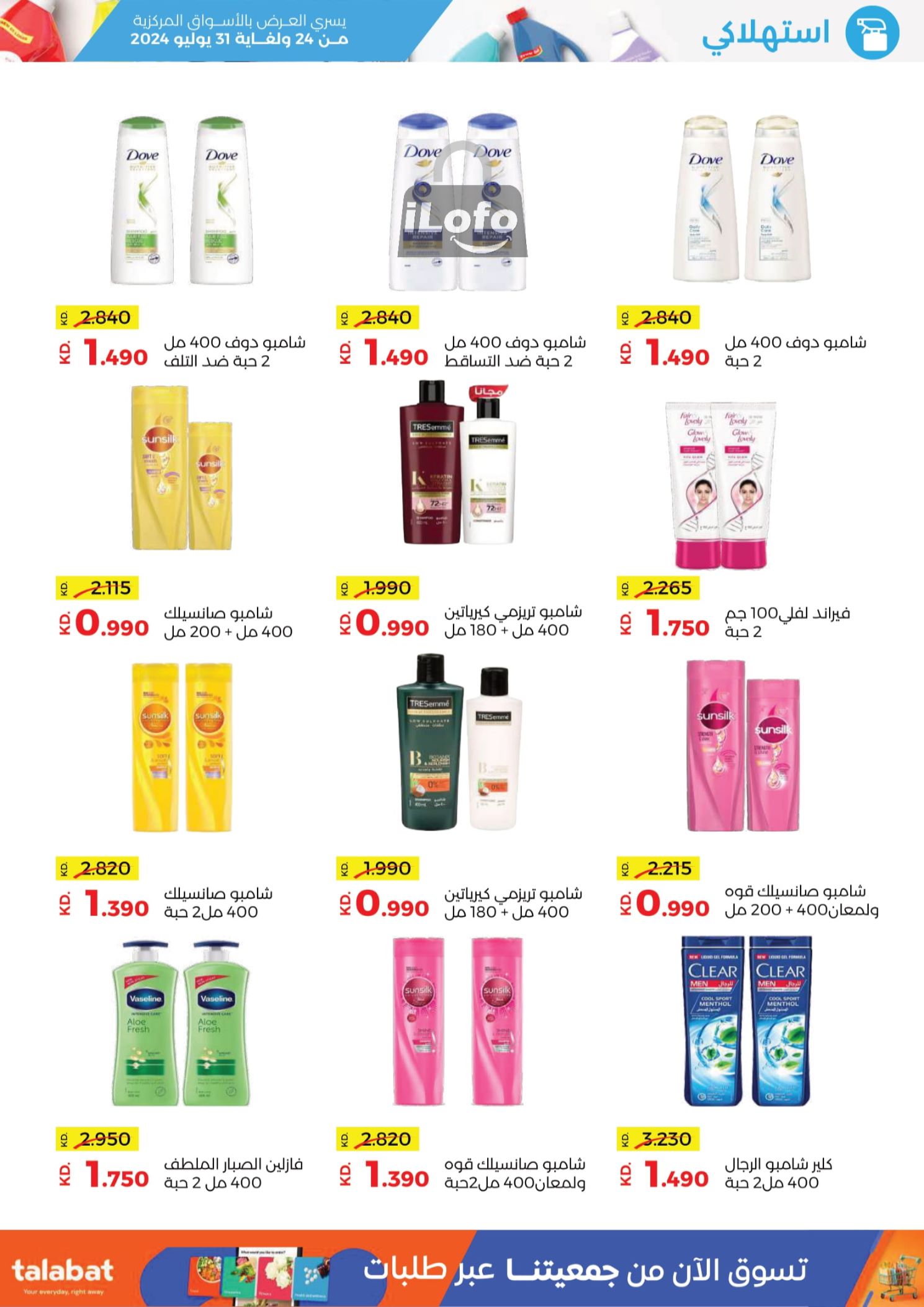 Page 42 at July Sale at Sabah Al salem co-op Kuwait