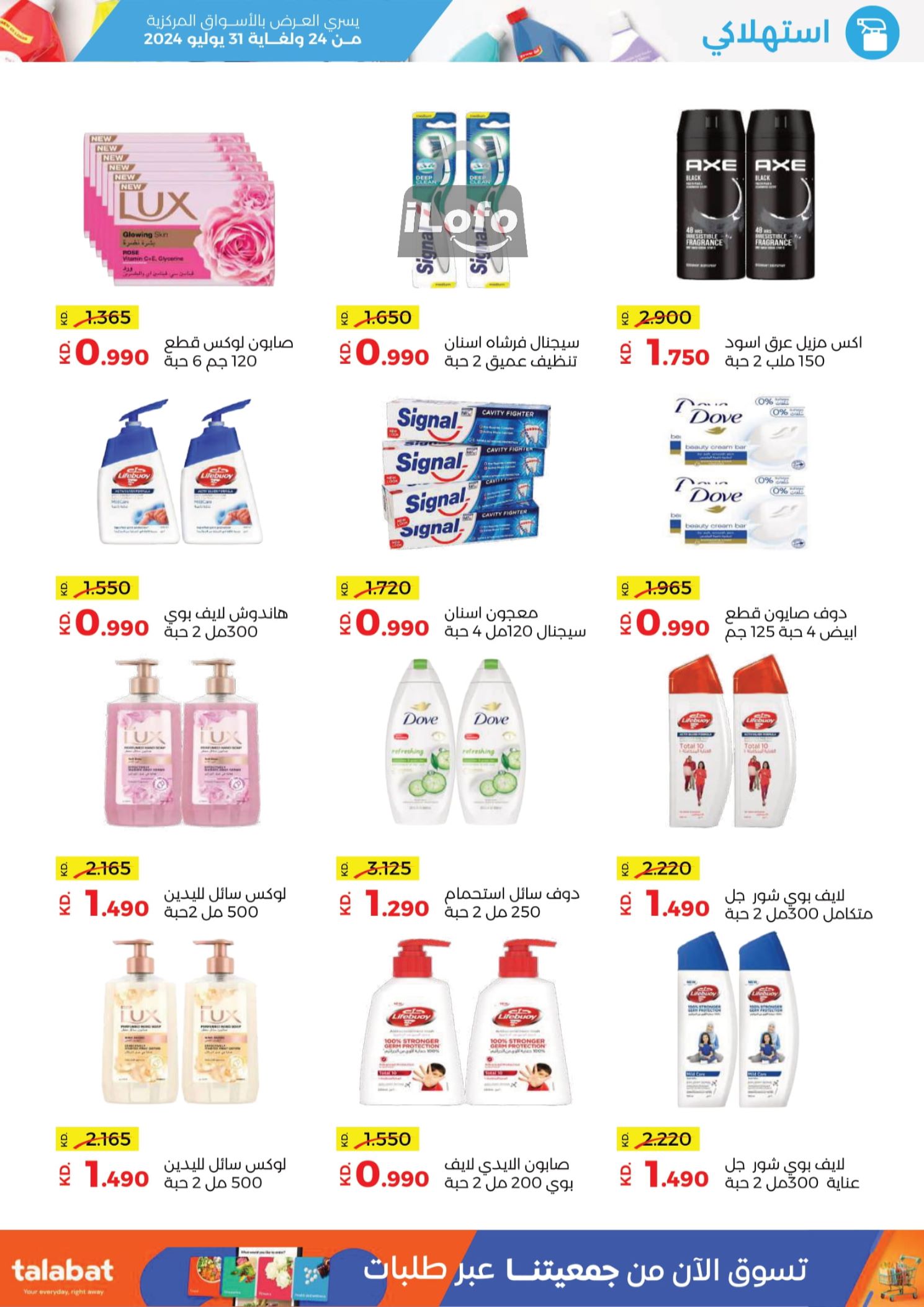 Page 43 at July Sale at Sabah Al salem co-op Kuwait