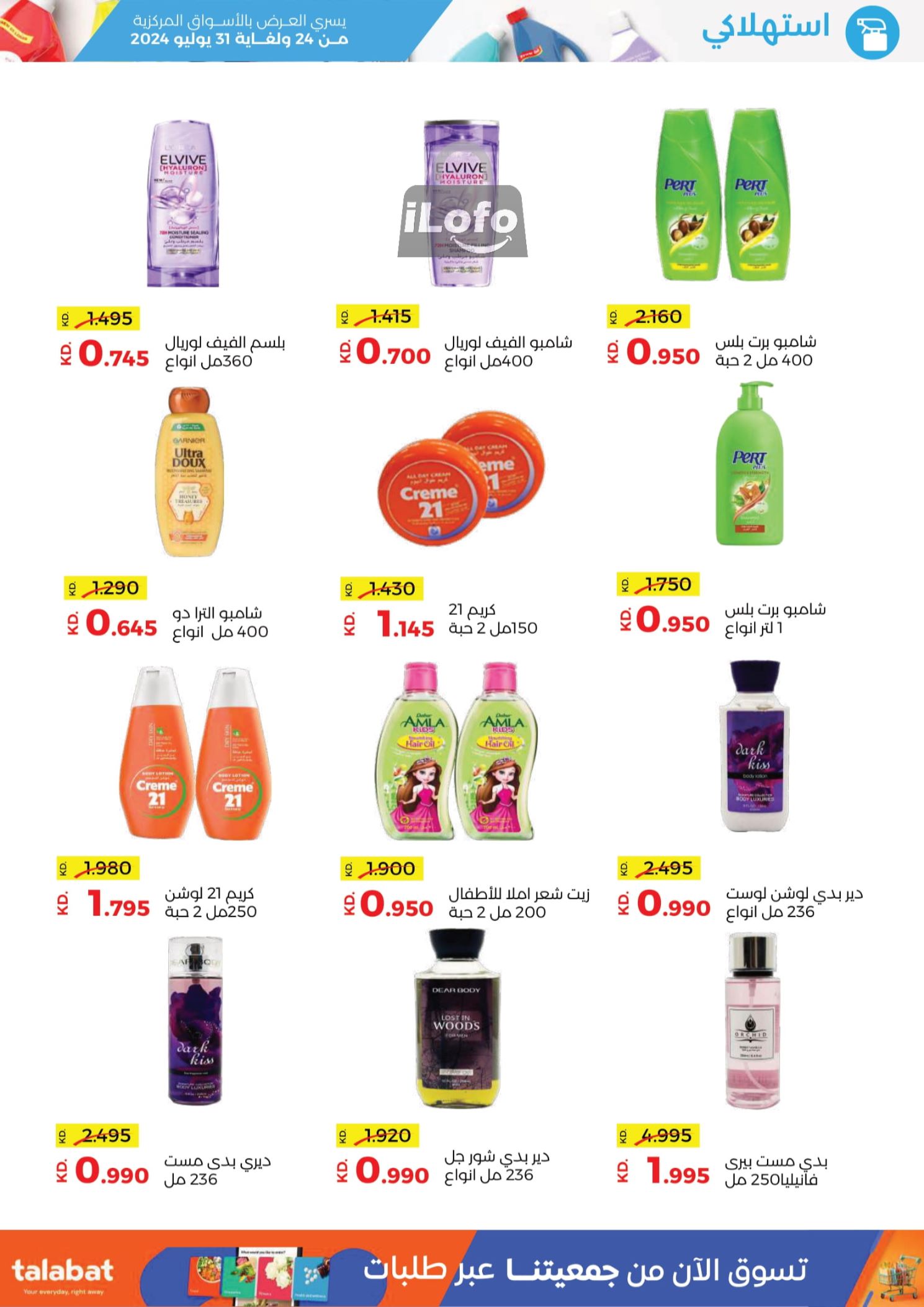 Page 44 at July Sale at Sabah Al salem co-op Kuwait