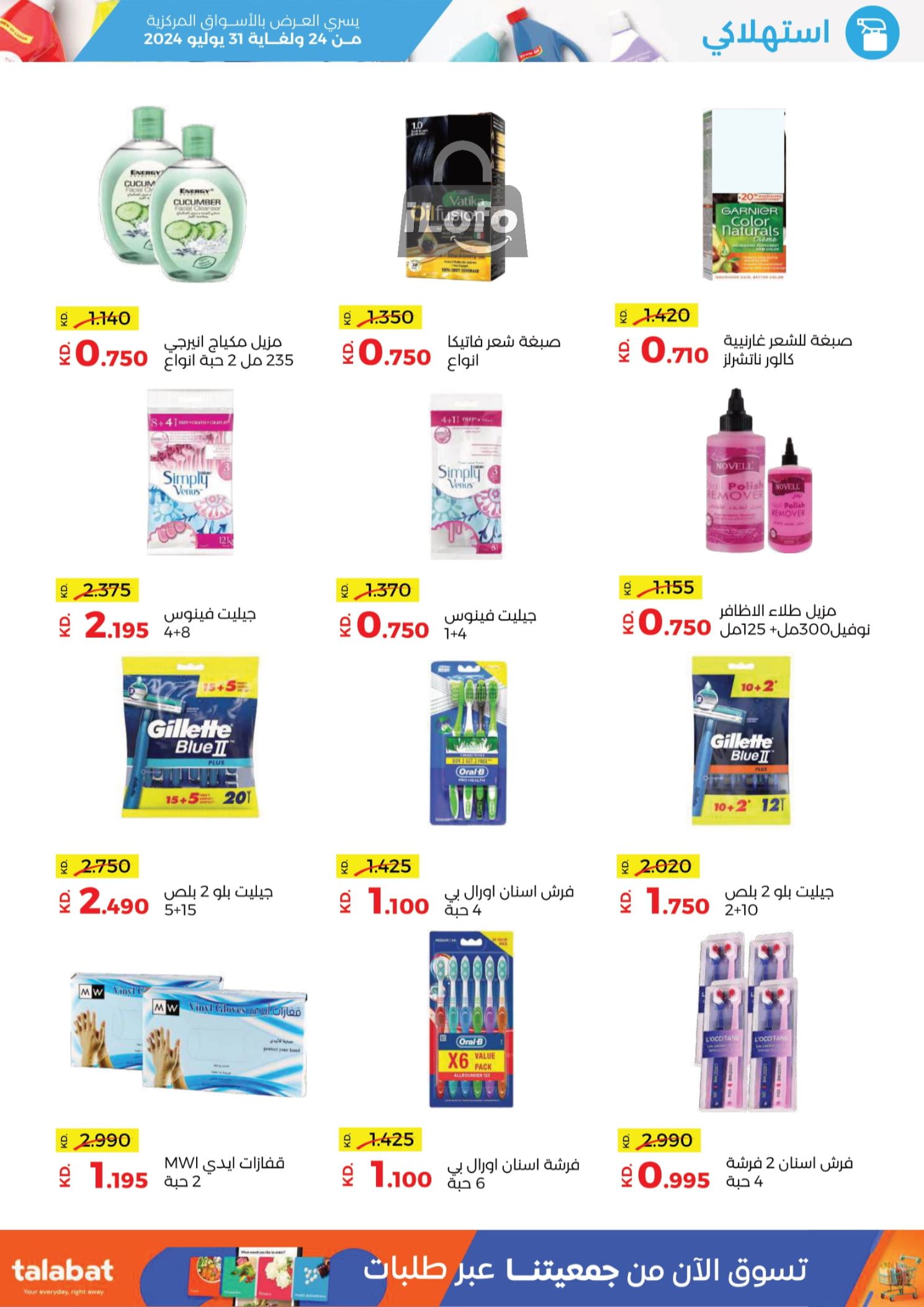 Page 45 at July Sale at Sabah Al salem co-op Kuwait