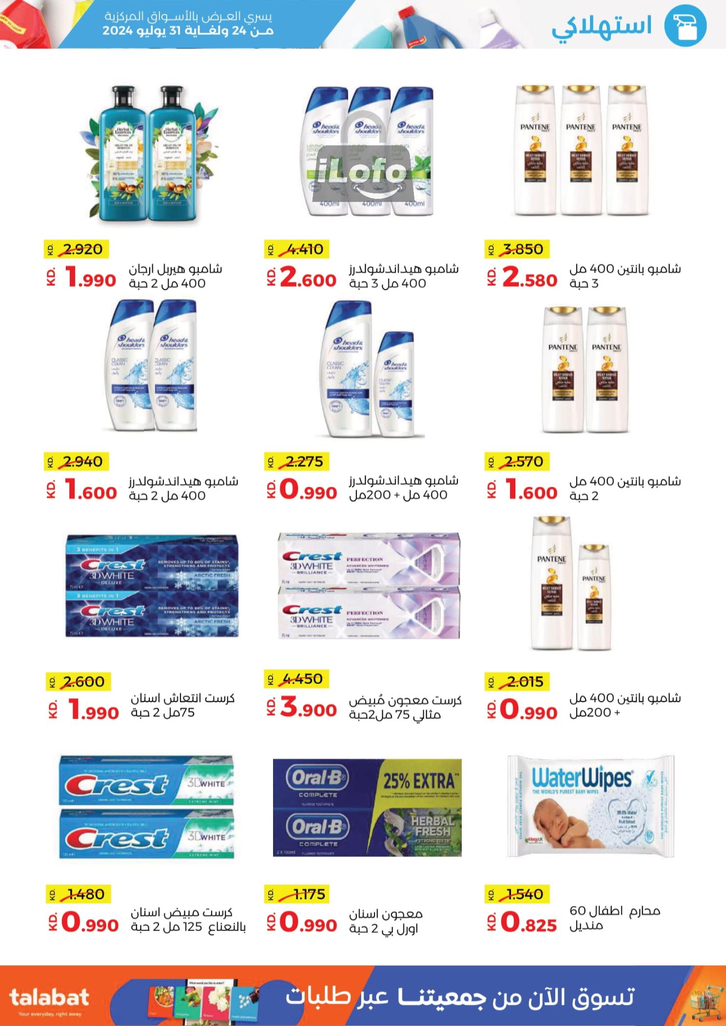 Page 46 at July Sale at Sabah Al salem co-op Kuwait