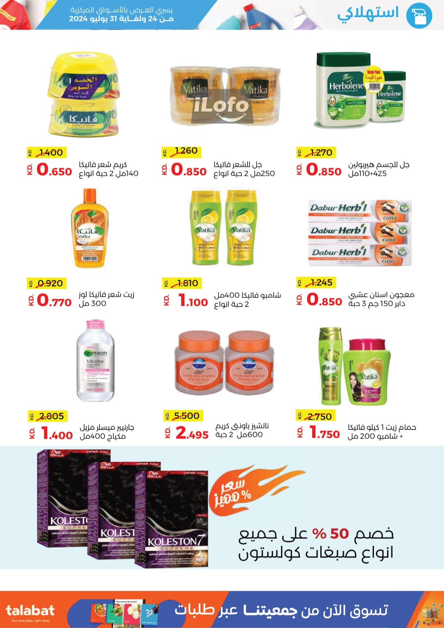 Page 47 at July Sale at Sabah Al salem co-op Kuwait