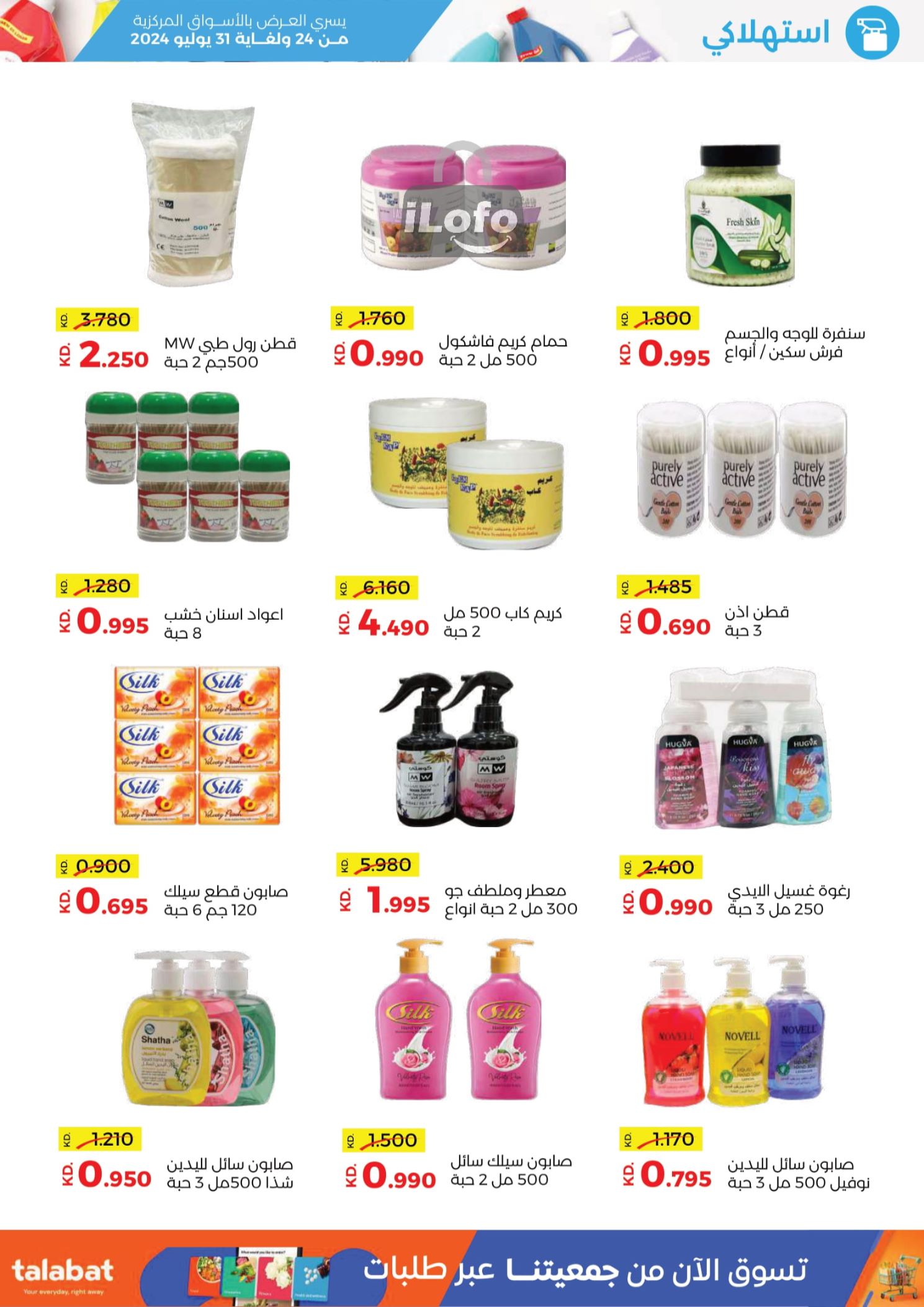 Page 48 at July Sale at Sabah Al salem co-op Kuwait