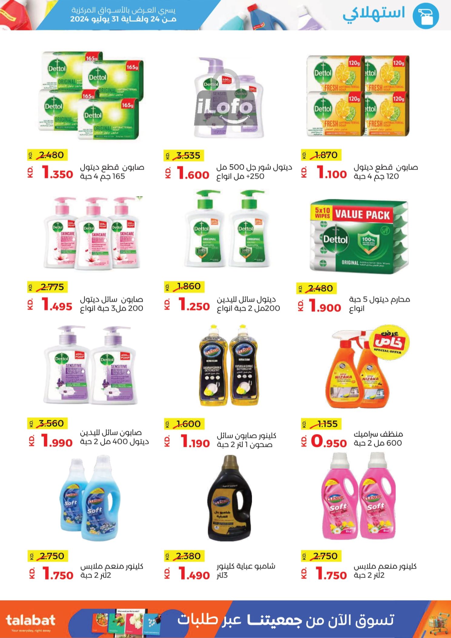 Page 49 at July Sale at Sabah Al salem co-op Kuwait