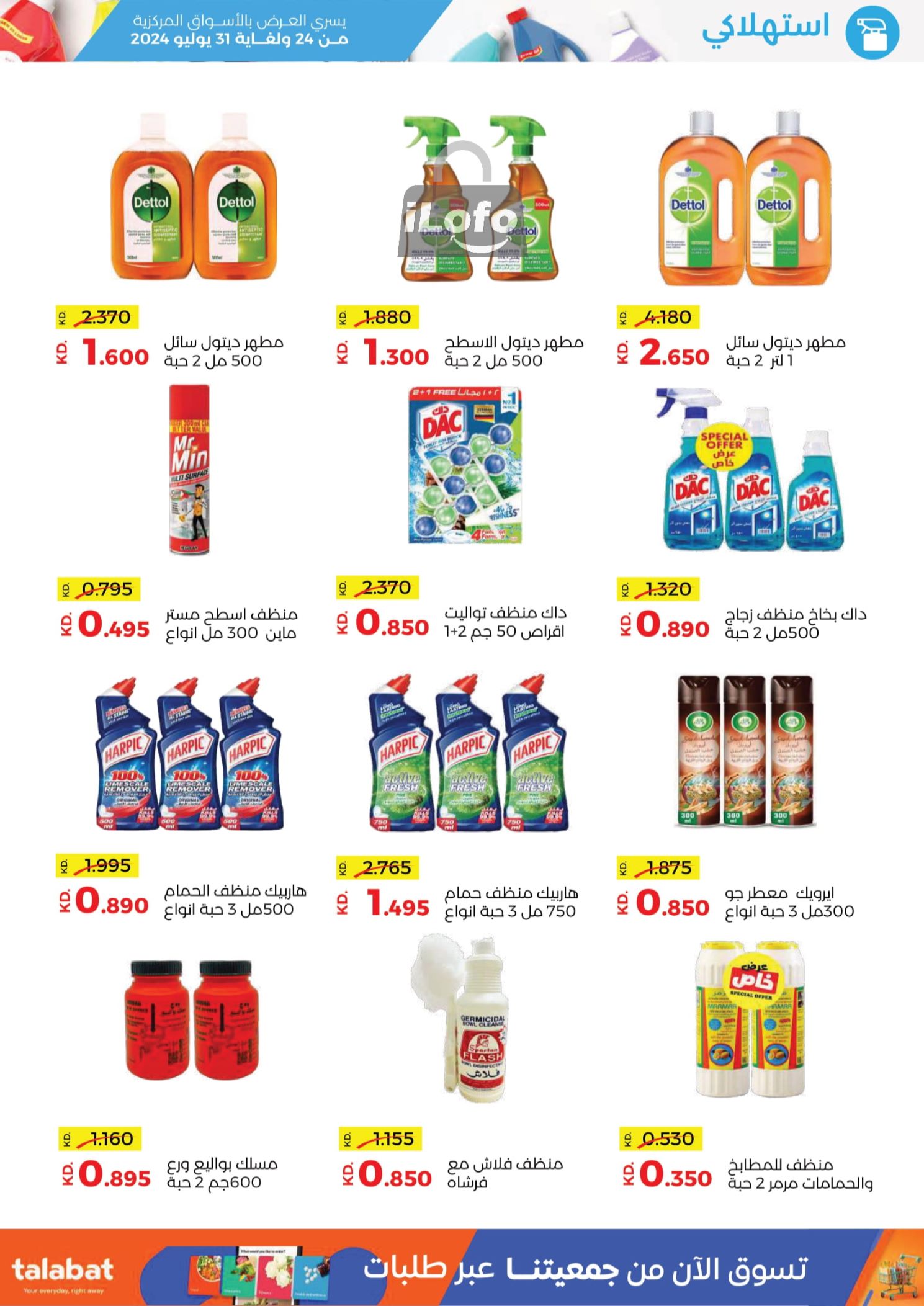 Page 50 at July Sale at Sabah Al salem co-op Kuwait