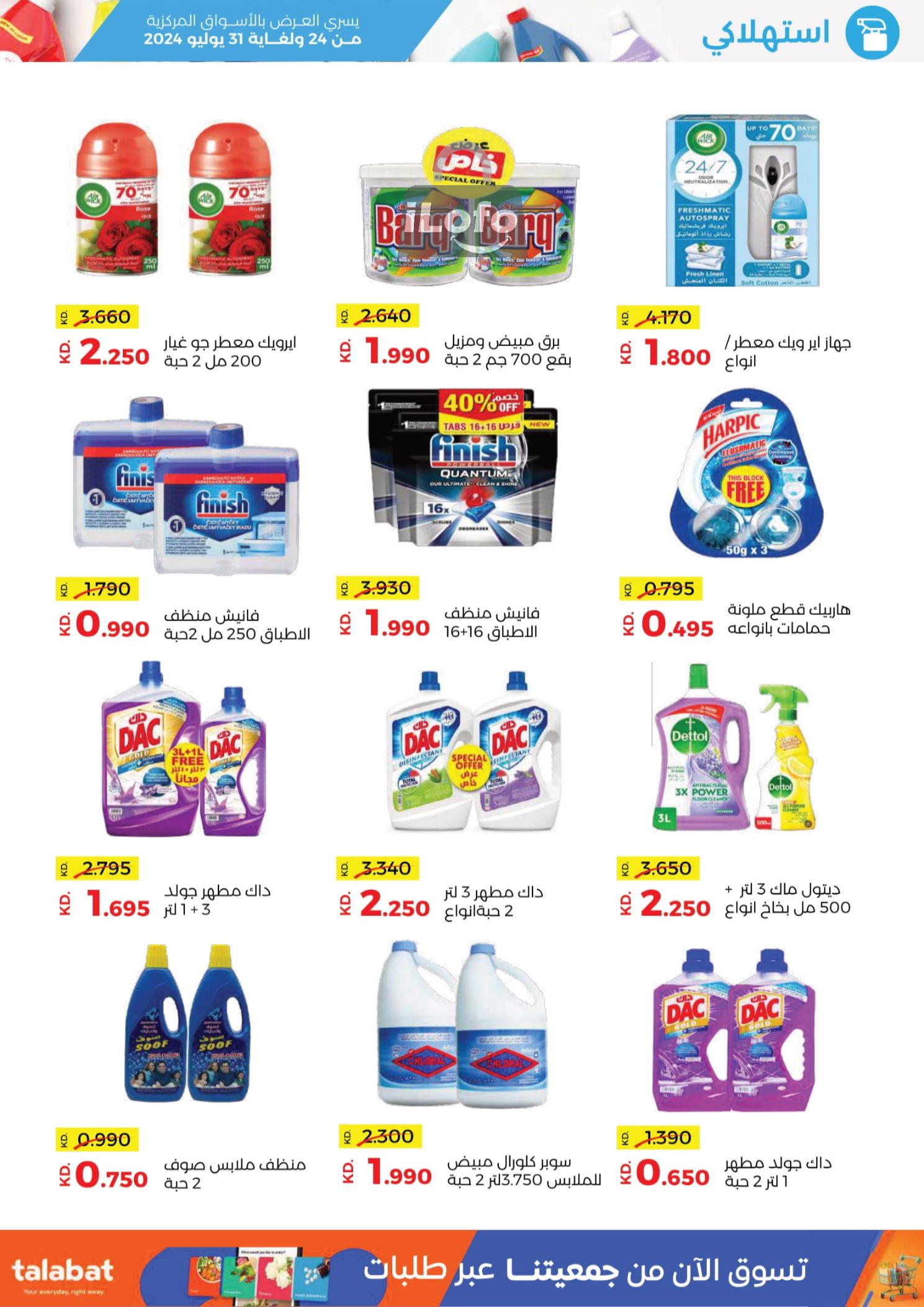 Page 51 at July Sale at Sabah Al salem co-op Kuwait