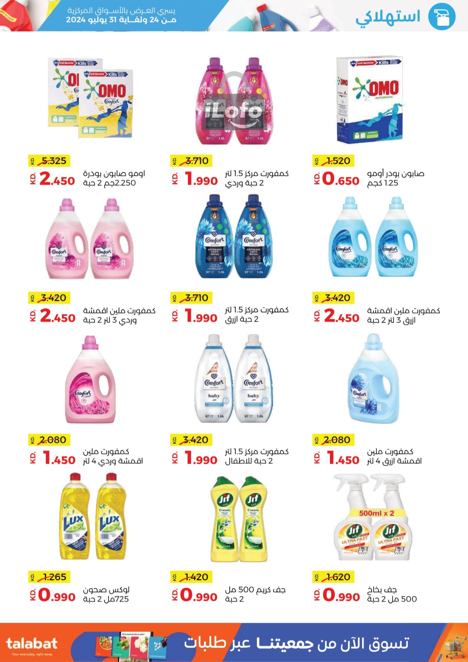 Page 52 at July Sale at Sabah Al salem co-op Kuwait