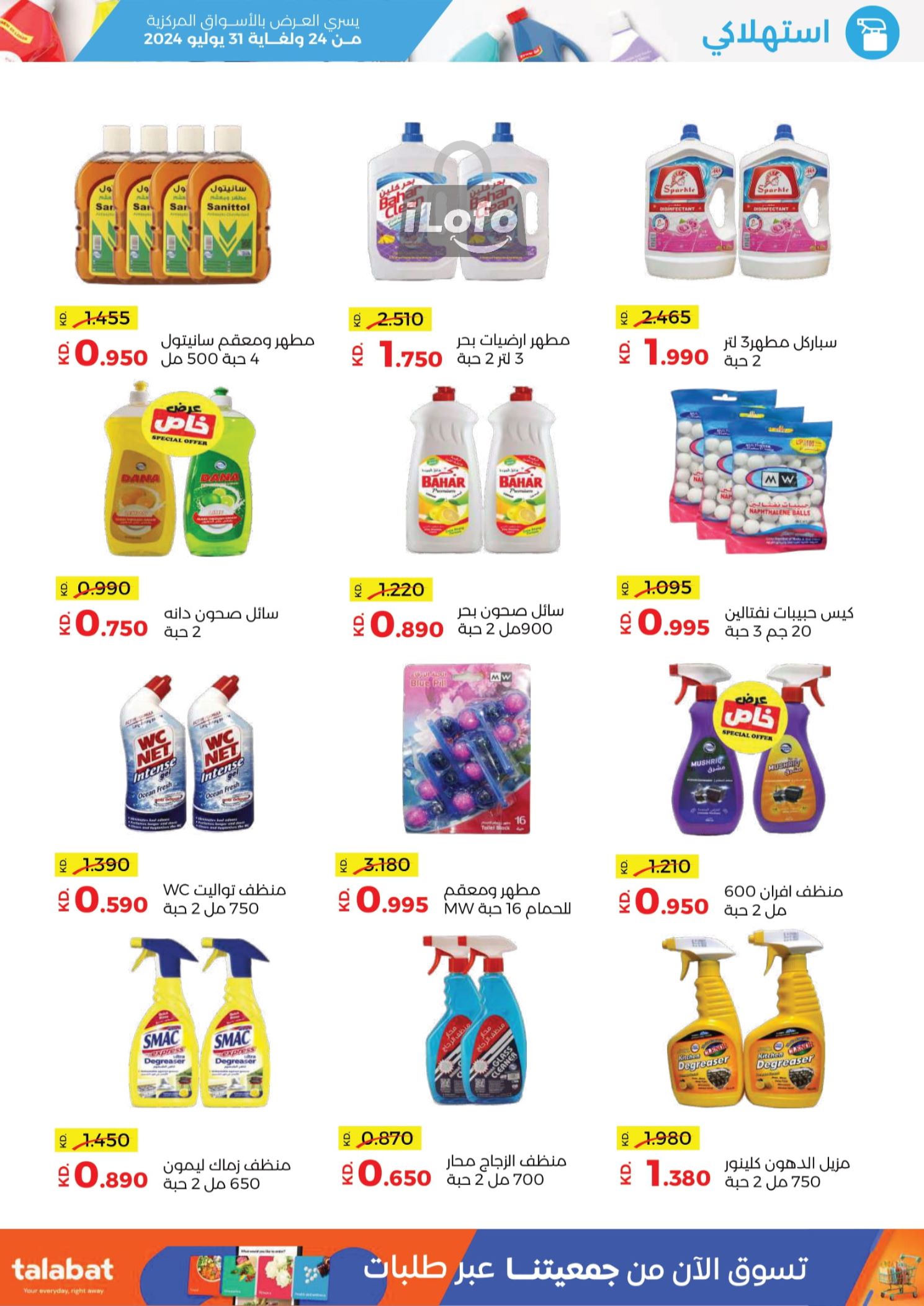 Page 53 at July Sale at Sabah Al salem co-op Kuwait