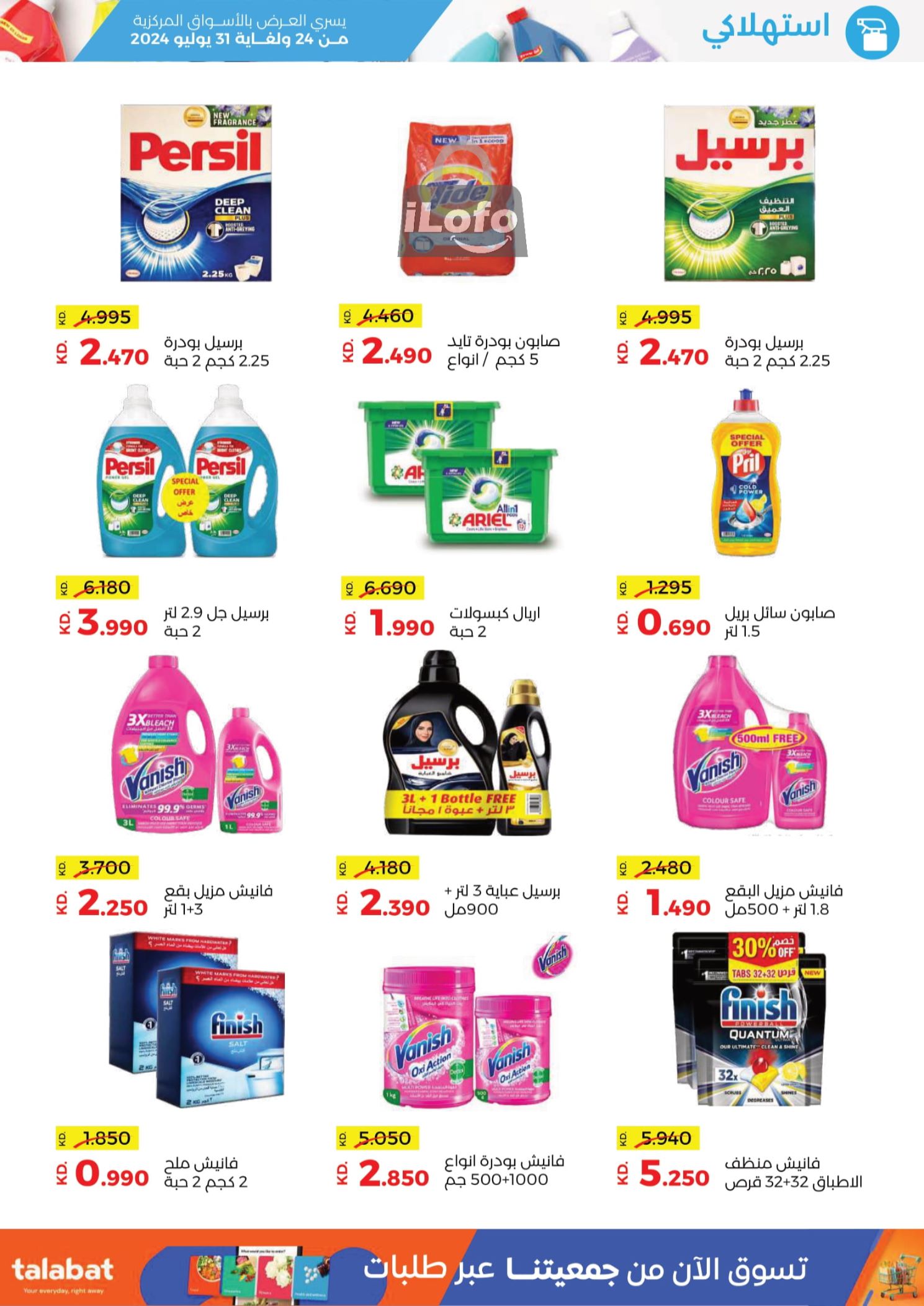 Page 54 at July Sale at Sabah Al salem co-op Kuwait