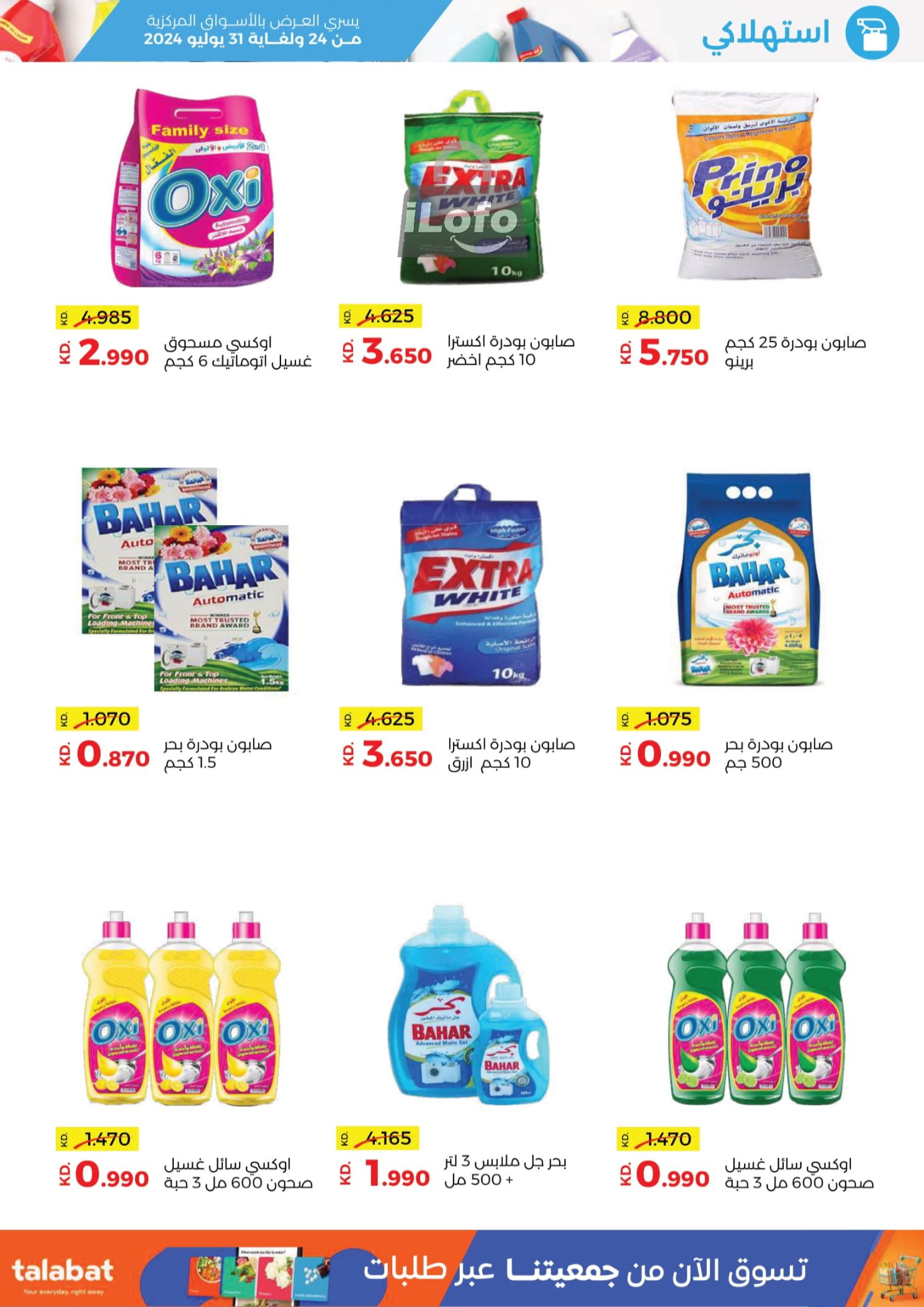 Page 55 at July Sale at Sabah Al salem co-op Kuwait