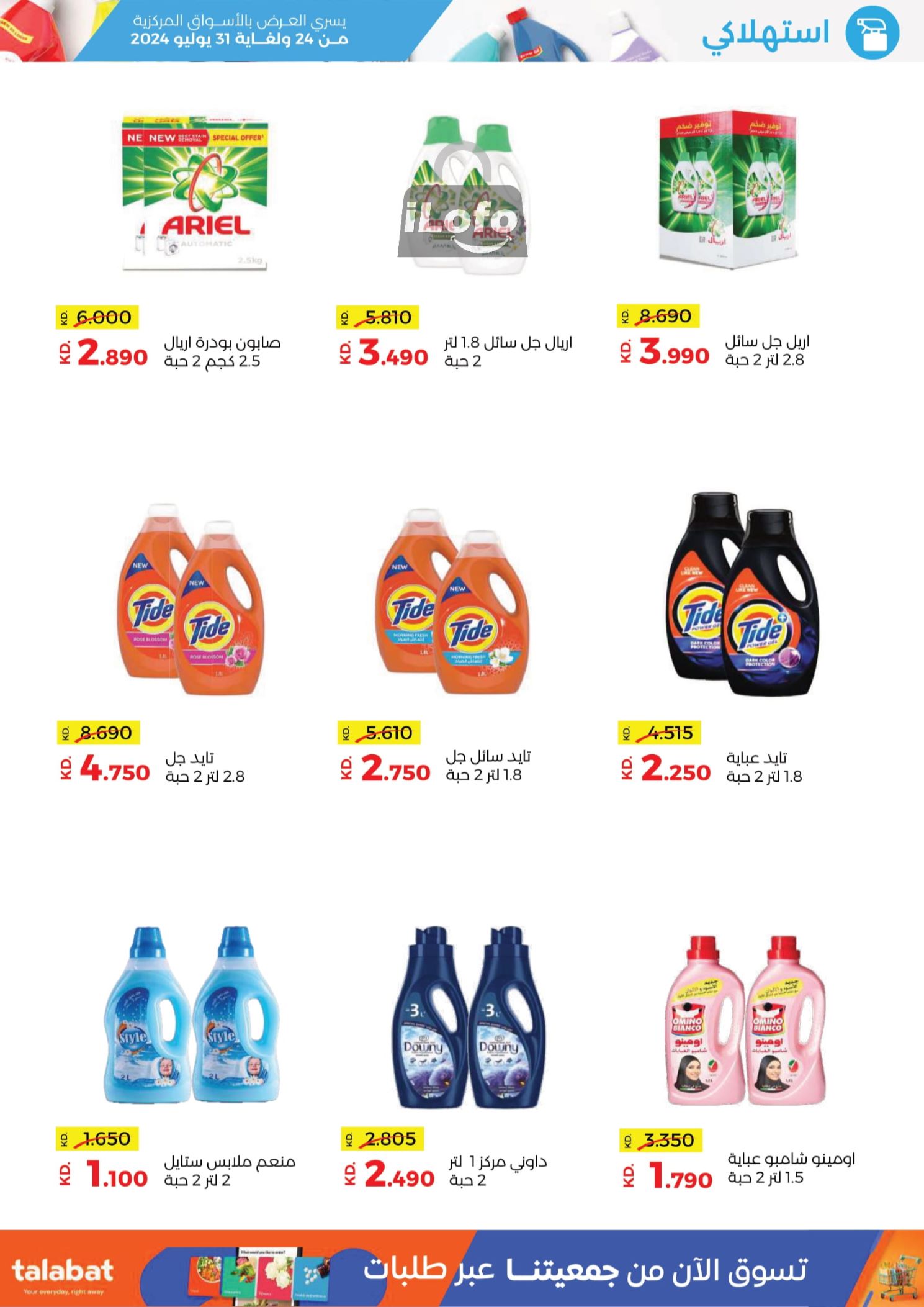 Page 56 at July Sale at Sabah Al salem co-op Kuwait