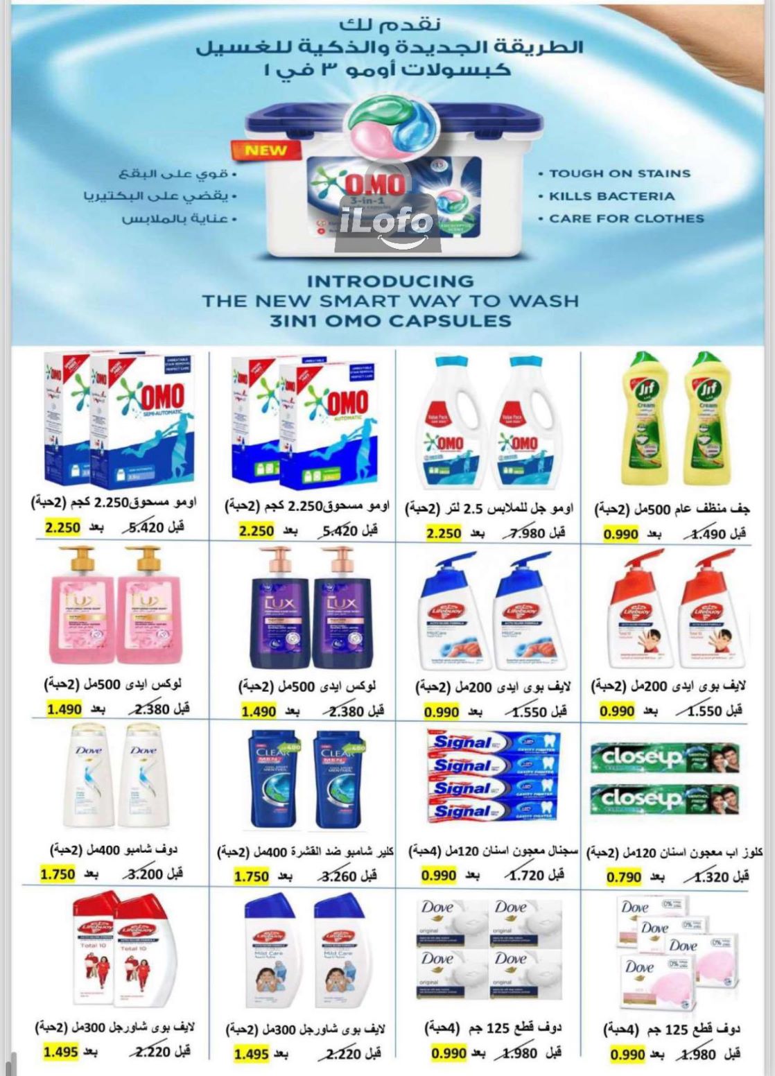 Page 10 at July Sale at Sulaibkhat & Doha Coop