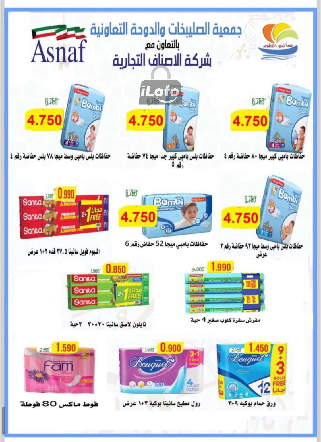 Page 12 at July Sale at Sulaibkhat & Doha Coop