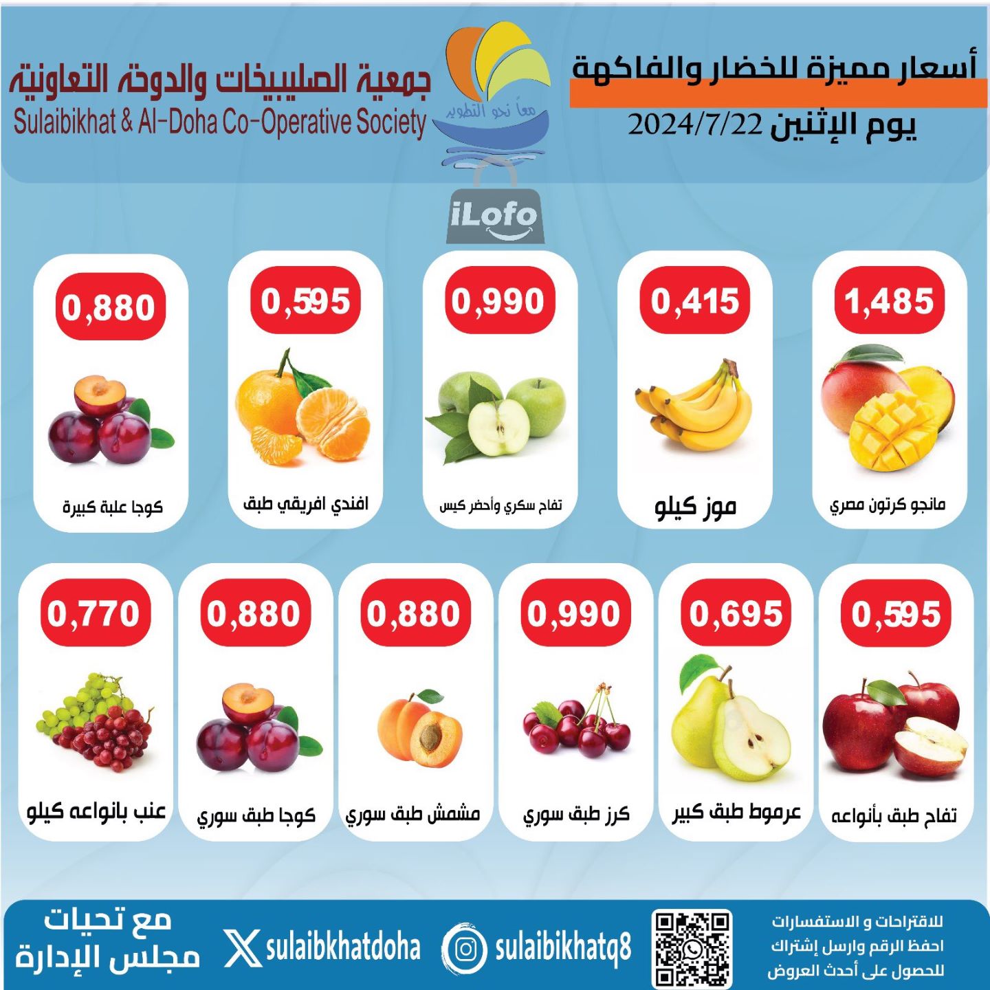 Page 13 at July Sale at Sulaibkhat & Doha Coop