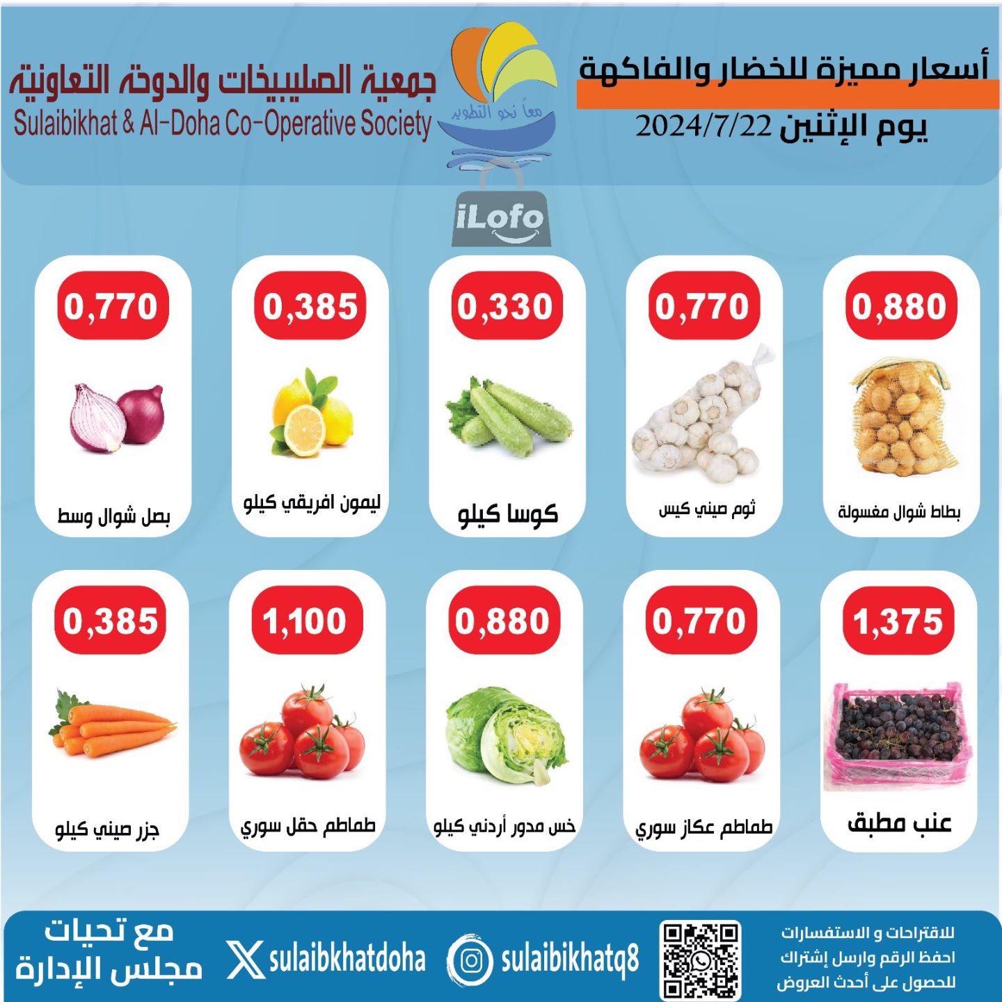 Page 14 at July Sale at Sulaibkhat & Doha Coop