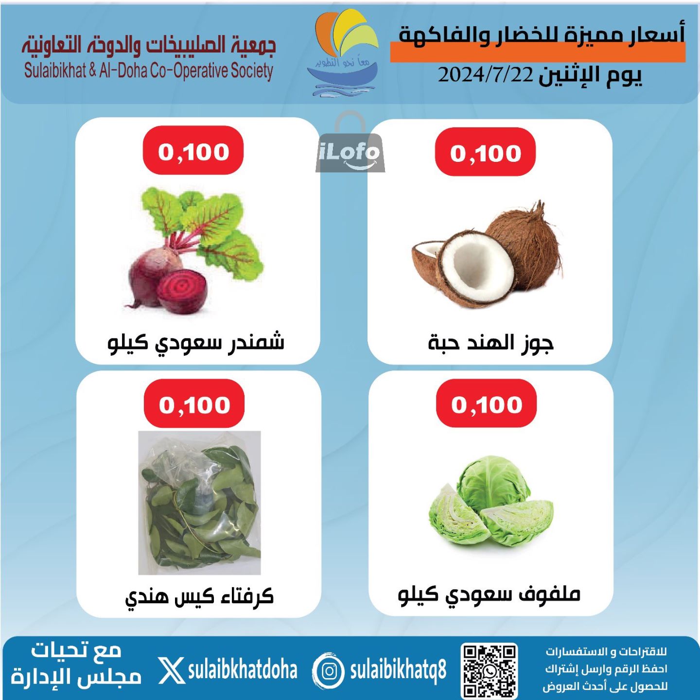 Page 15 at July Sale at Sulaibkhat & Doha Coop