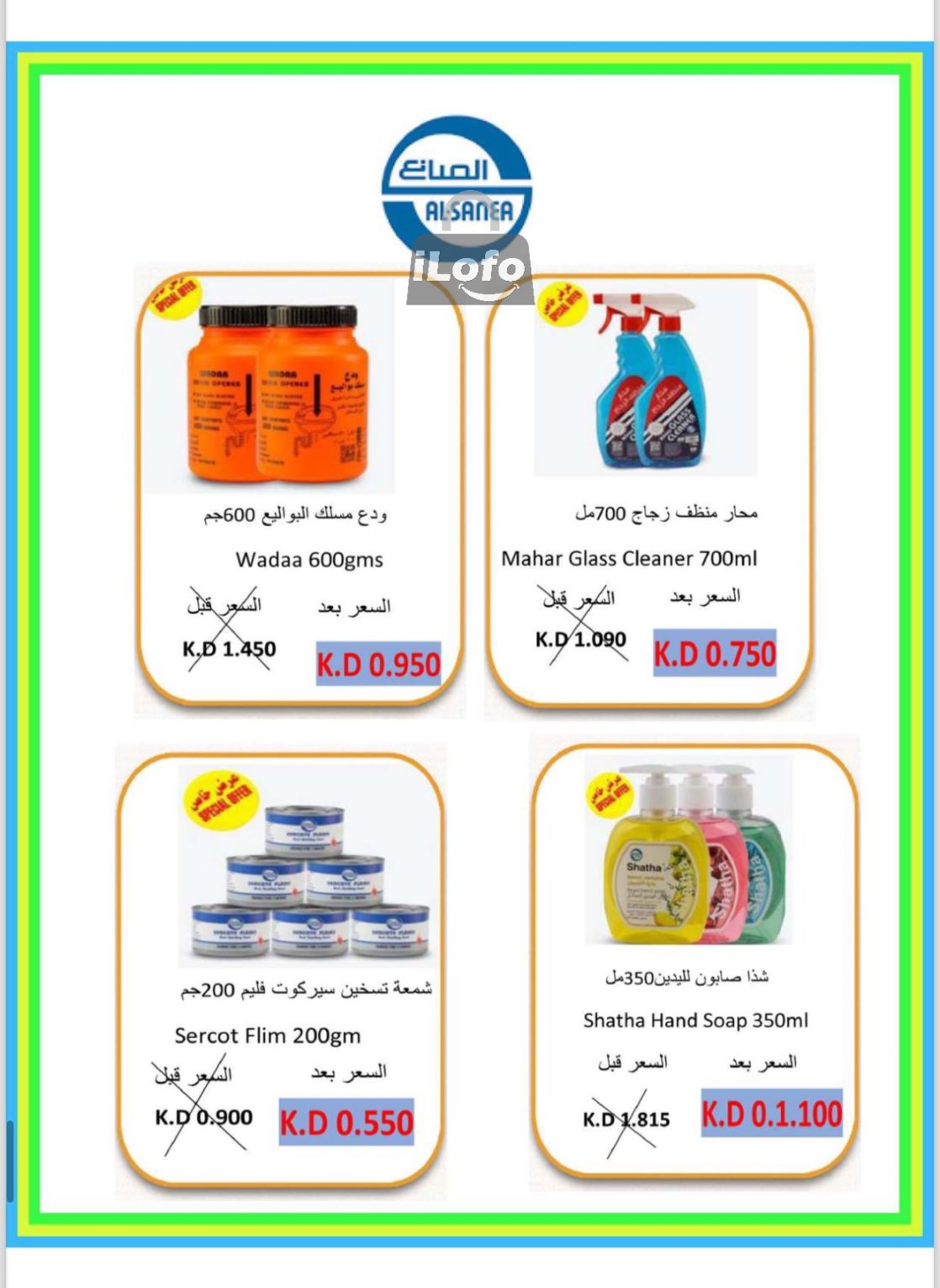 Page 6 at July Sale at Sulaibkhat & Doha Coop