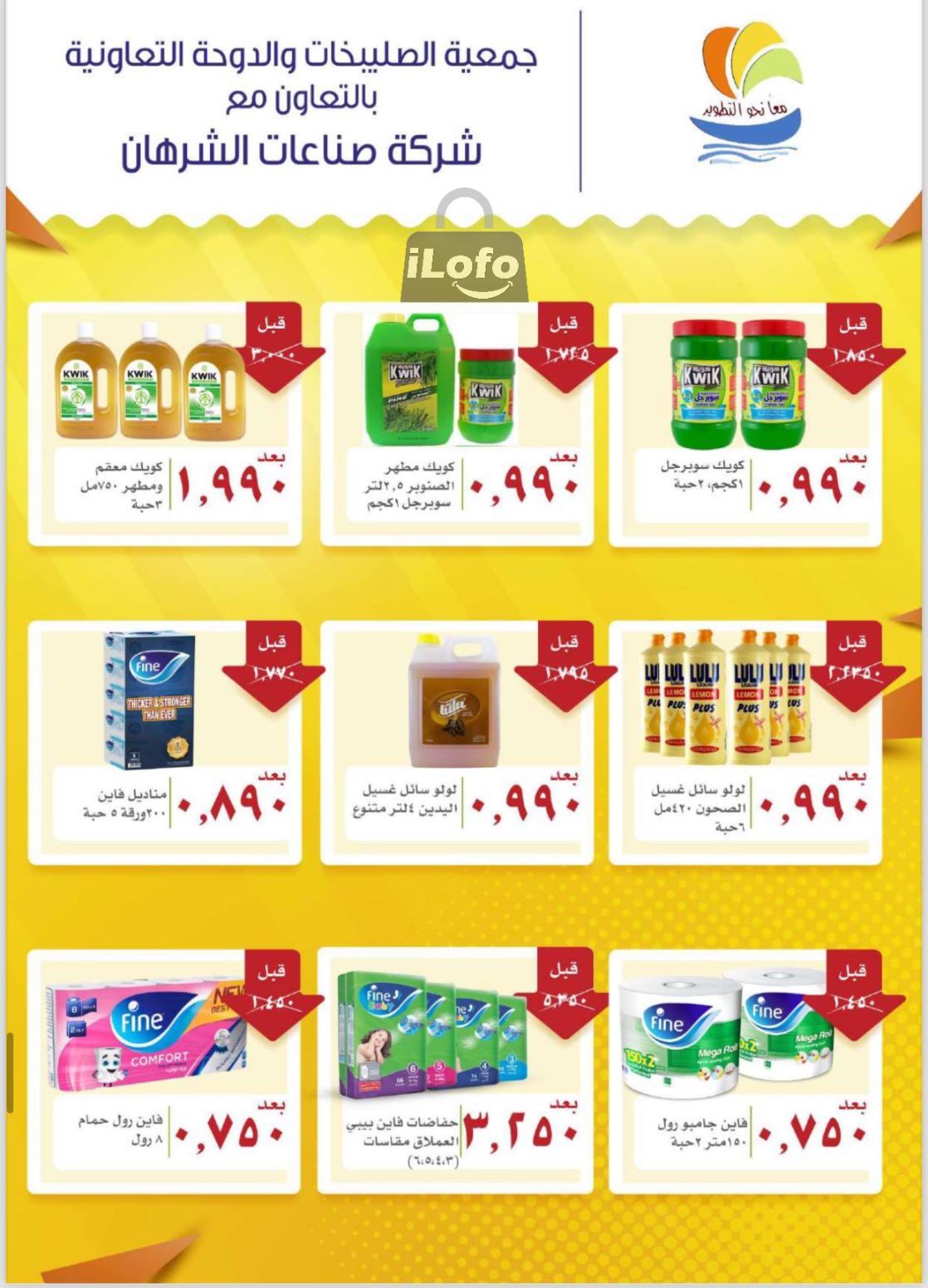 Page 7 at July Sale at Sulaibkhat & Doha Coop