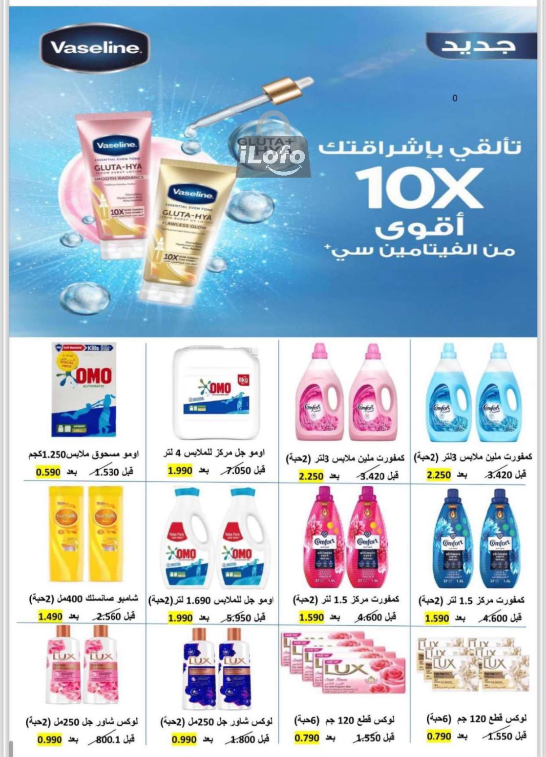 Page 9 at July Sale at Sulaibkhat & Doha Coop