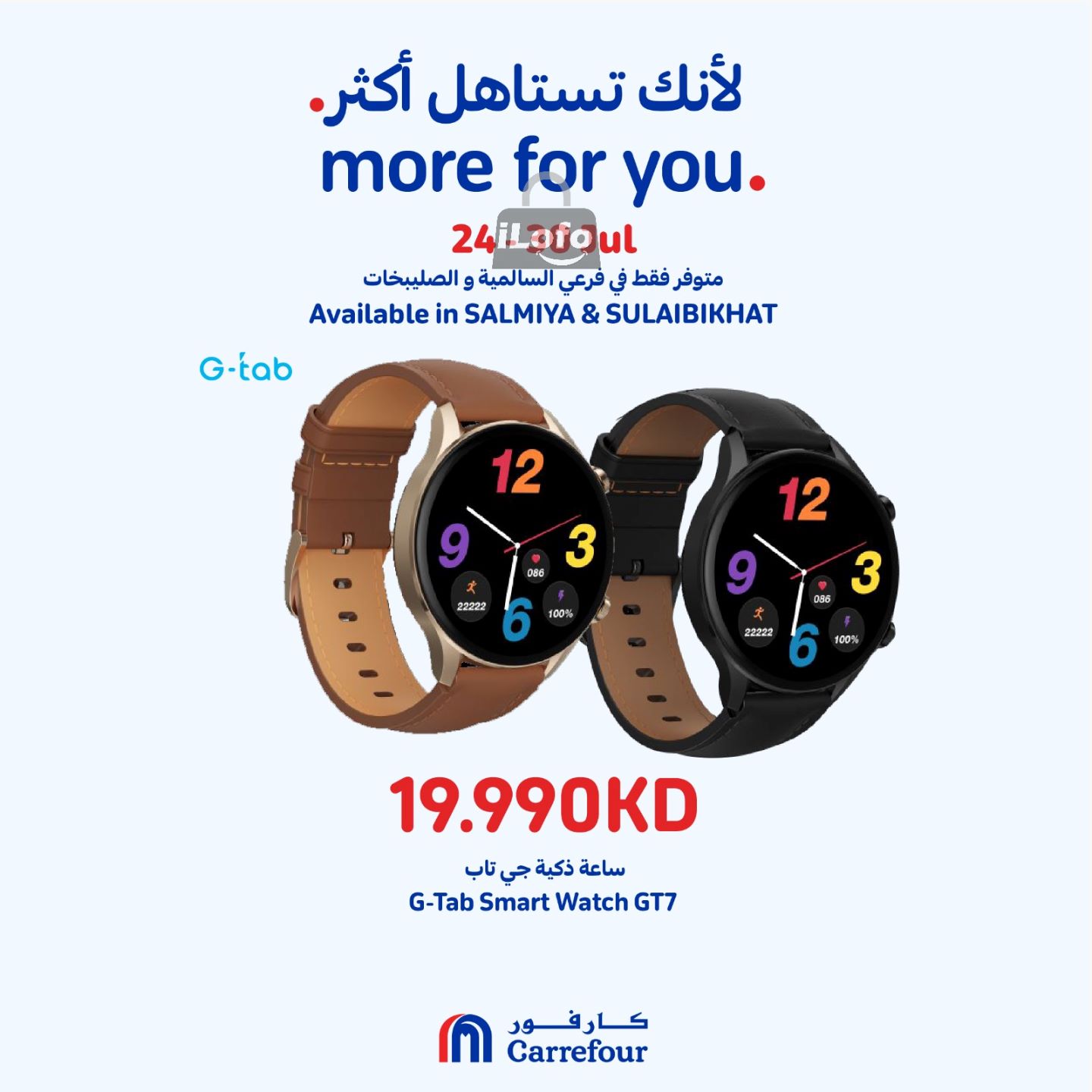 Page 1 at More For You Deals at Carrefour Salmiya and Sulaibkhat