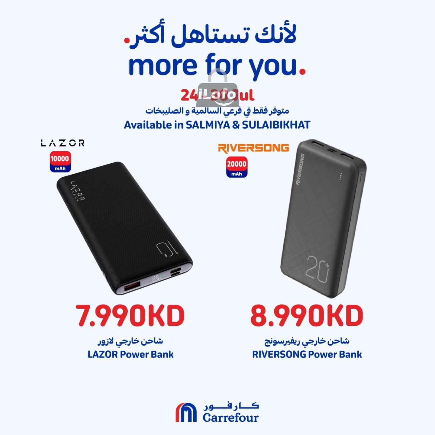 Page 4 at More For You Deals at Carrefour Salmiya and Sulaibkhat