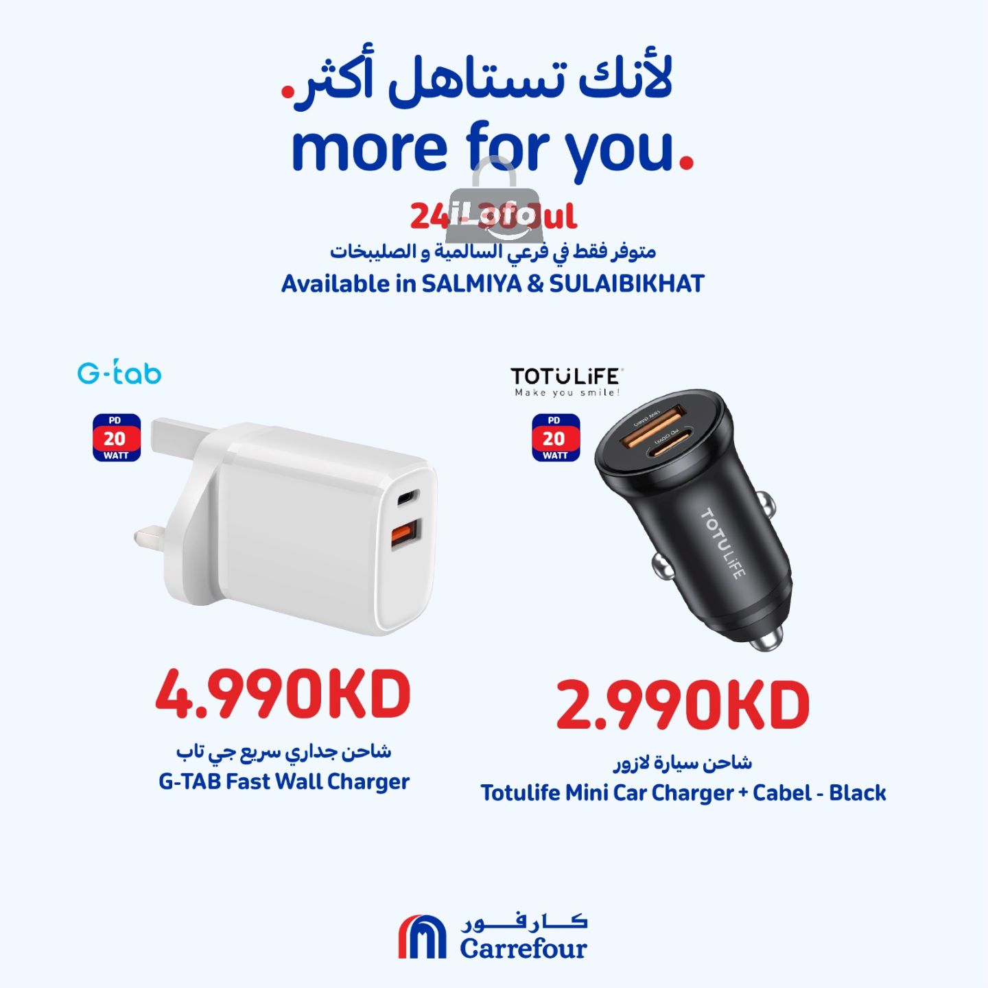 Page 5 at More For You Deals at Carrefour Salmiya and Sulaibkhat