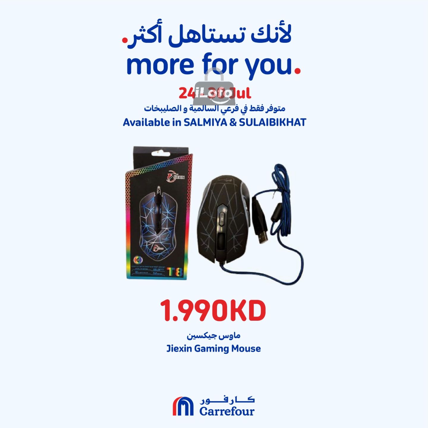 Page 7 at More For You Deals at Carrefour Salmiya and Sulaibkhat