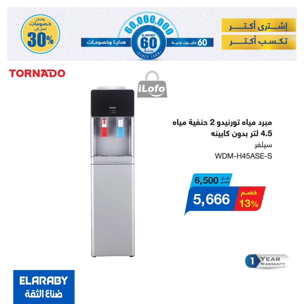 Page 40 at El Araby Appliances deals at El Mahlawy Stores