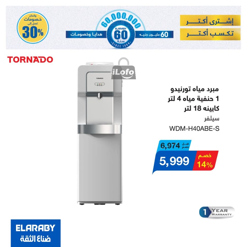 Page 42 at El Araby Appliances deals at El Mahlawy Stores