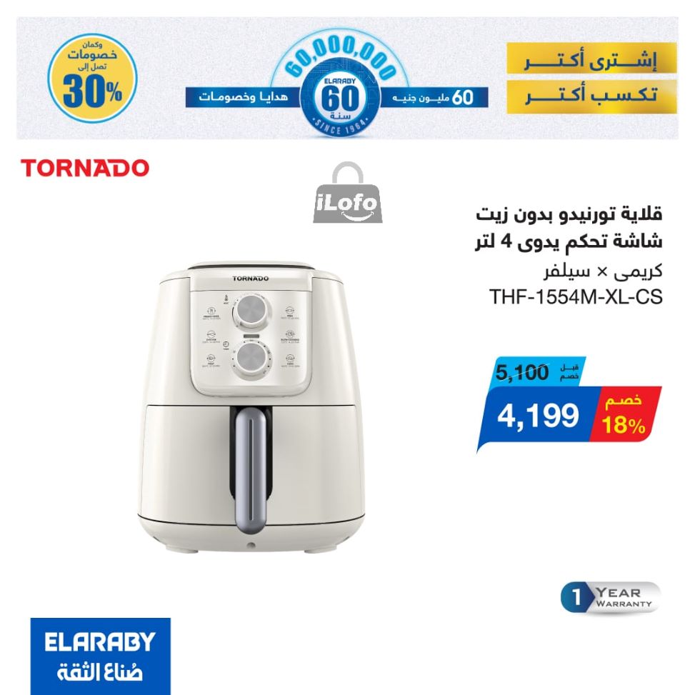 Page 5 at El Araby Appliances deals at El Mahlawy Stores