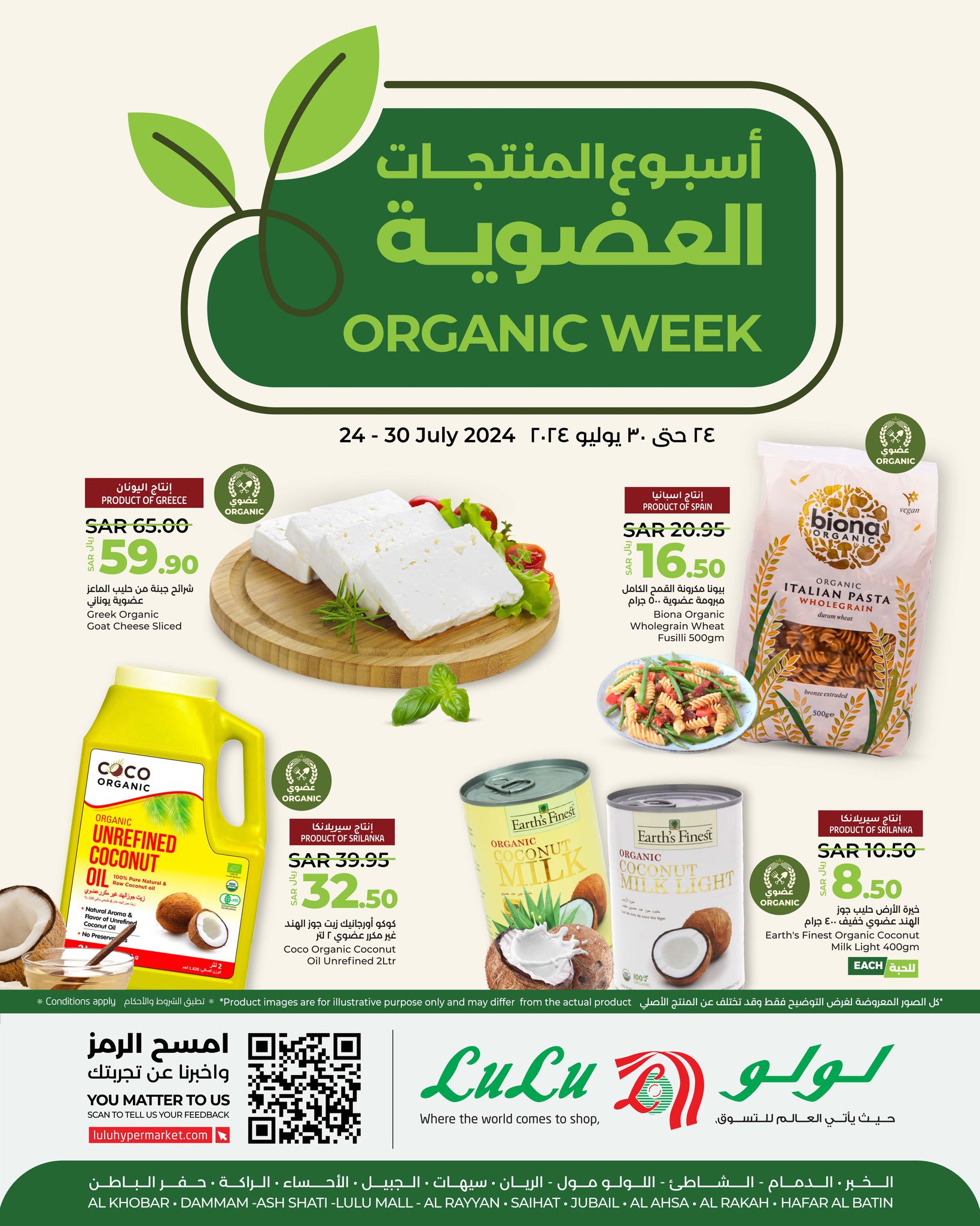 Page 1 at Organic Week Deals at Lulu Eastern province KSA