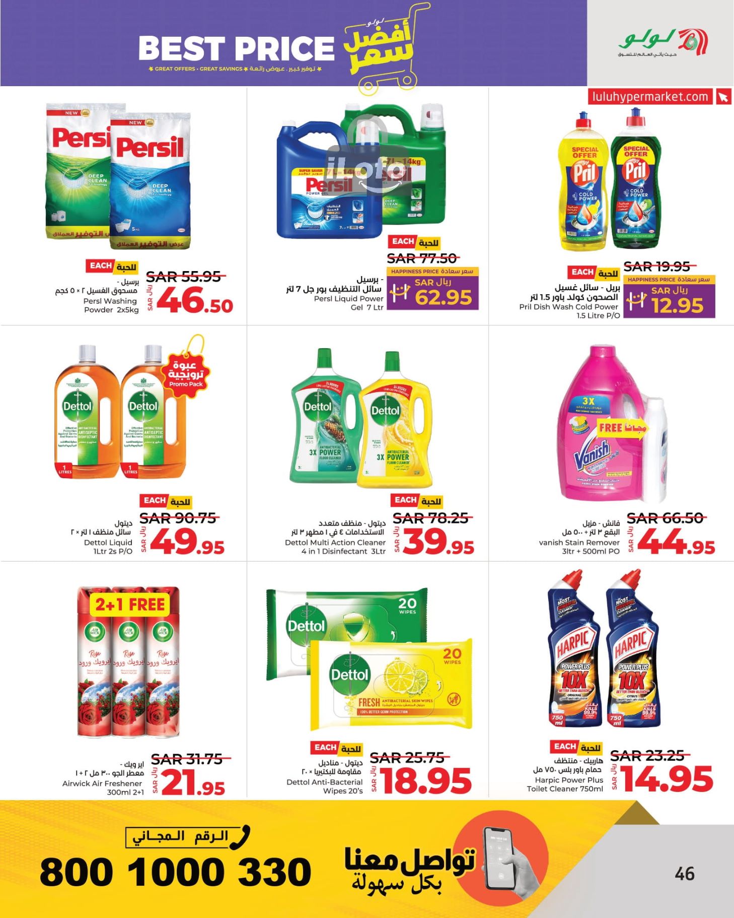 Page 46 at Best Price at Lulu KSA Riyadh Hail and Al Kharj