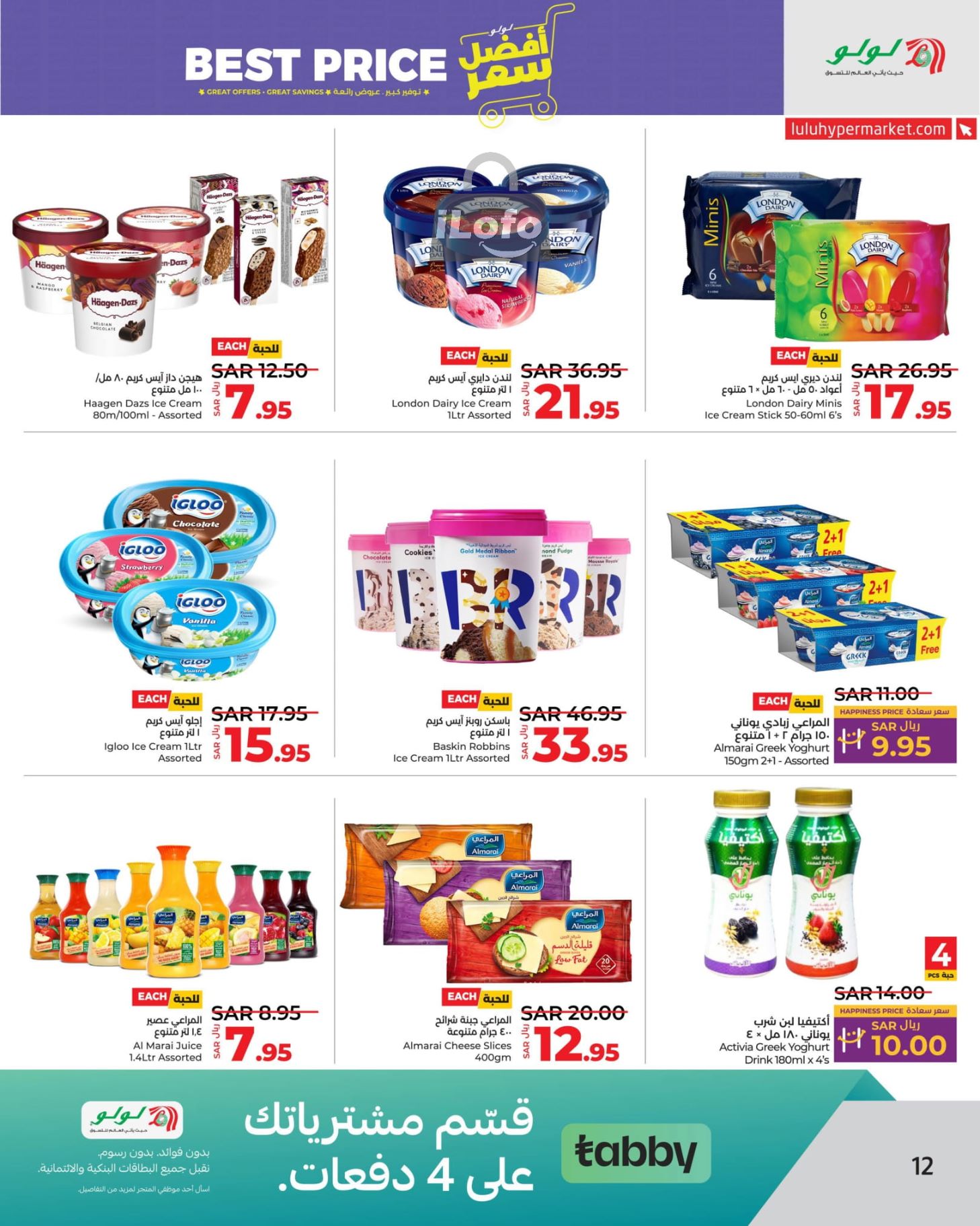 Page 12 at Best Price at Lulu Jeddah Tabuk Yanbu and Khamis Mushait