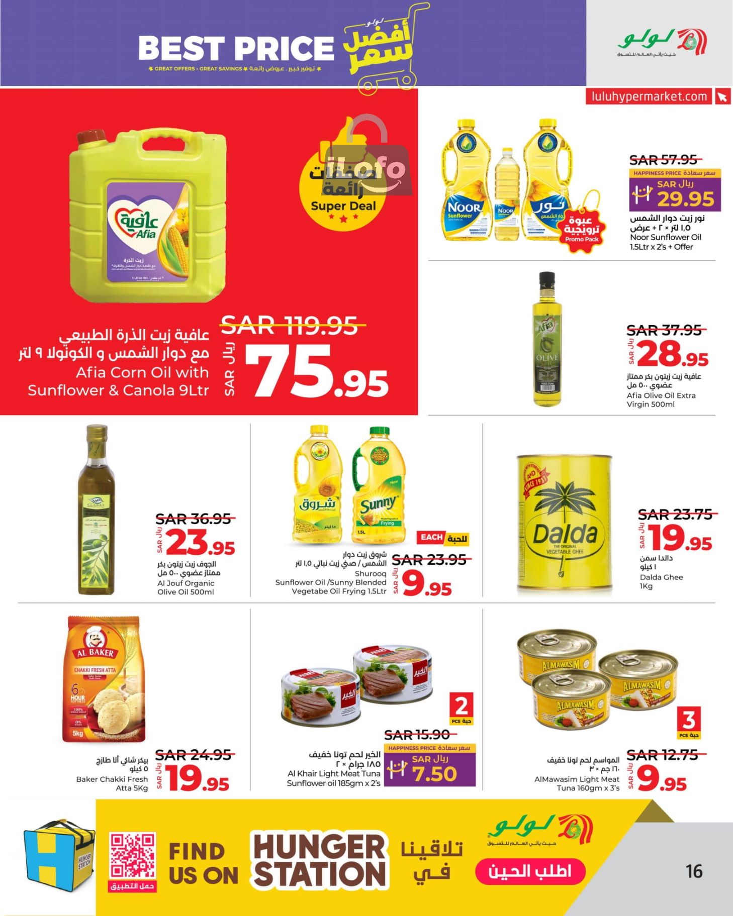 Page 16 at Best Price at Lulu Jeddah Tabuk Yanbu and Khamis Mushait