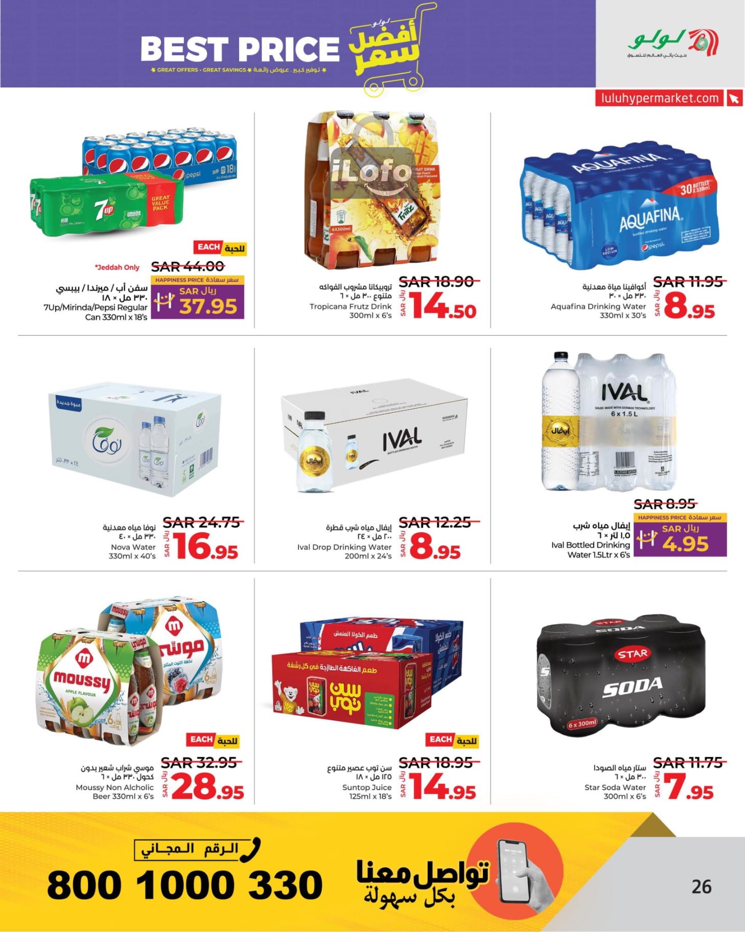 Page 26 at Best Price at Lulu Jeddah Tabuk Yanbu and Khamis Mushait