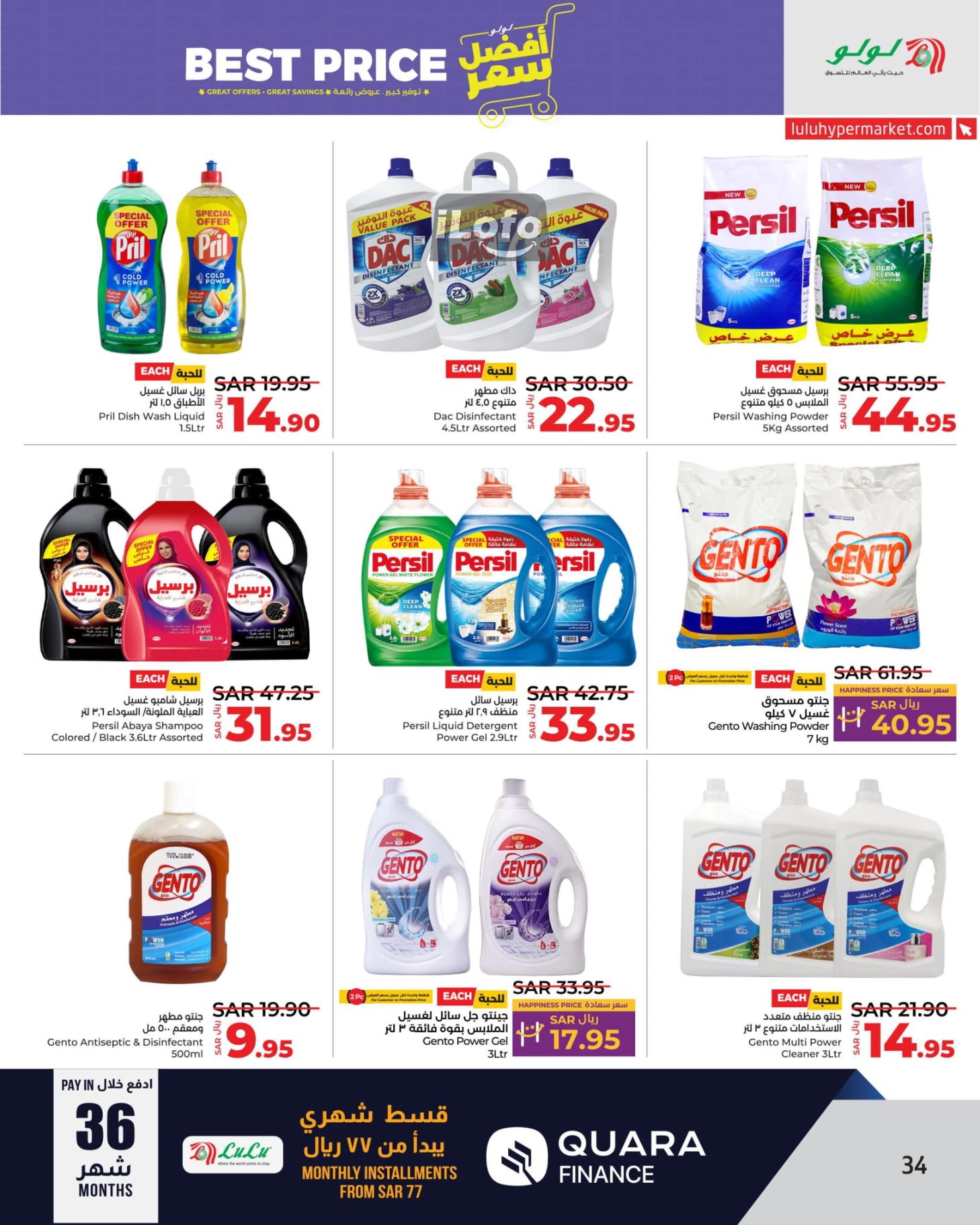 Page 33 at Best Price at Lulu Jeddah Tabuk Yanbu and Khamis Mushait