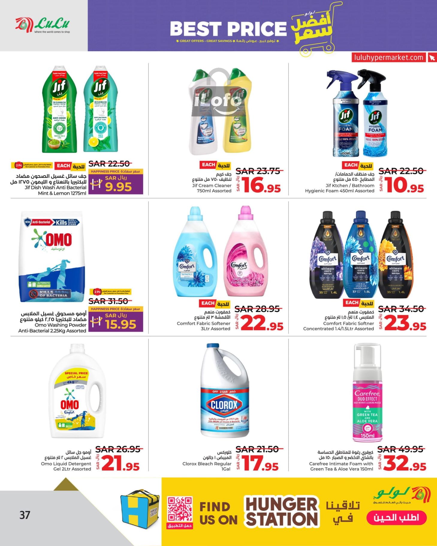 Page 36 at Best Price at Lulu Jeddah Tabuk Yanbu and Khamis Mushait