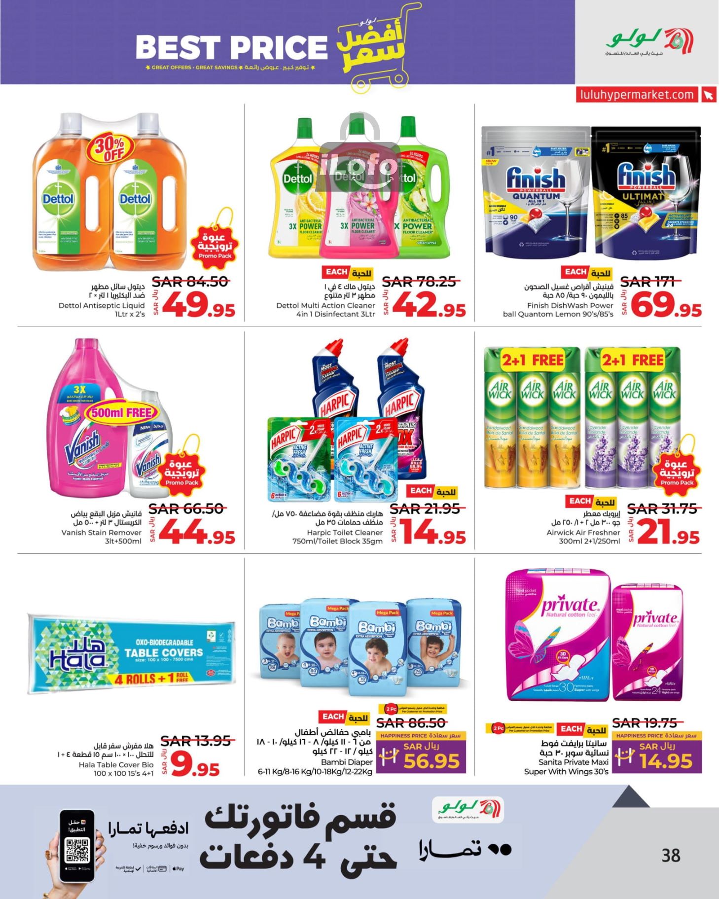 Page 37 at Best Price at Lulu Jeddah Tabuk Yanbu and Khamis Mushait