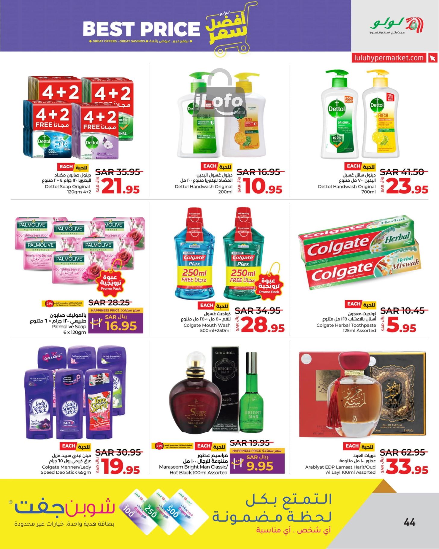 Page 43 at Best Price at Lulu Jeddah Tabuk Yanbu and Khamis Mushait