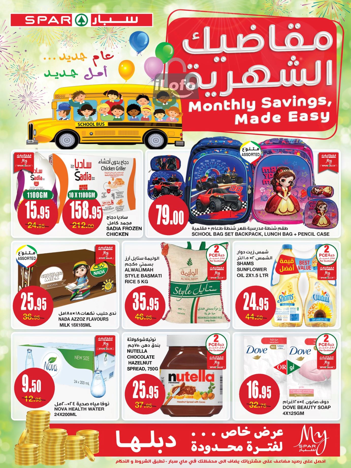 Page 1 at Monthly Savings at Spar Saudi Arabia