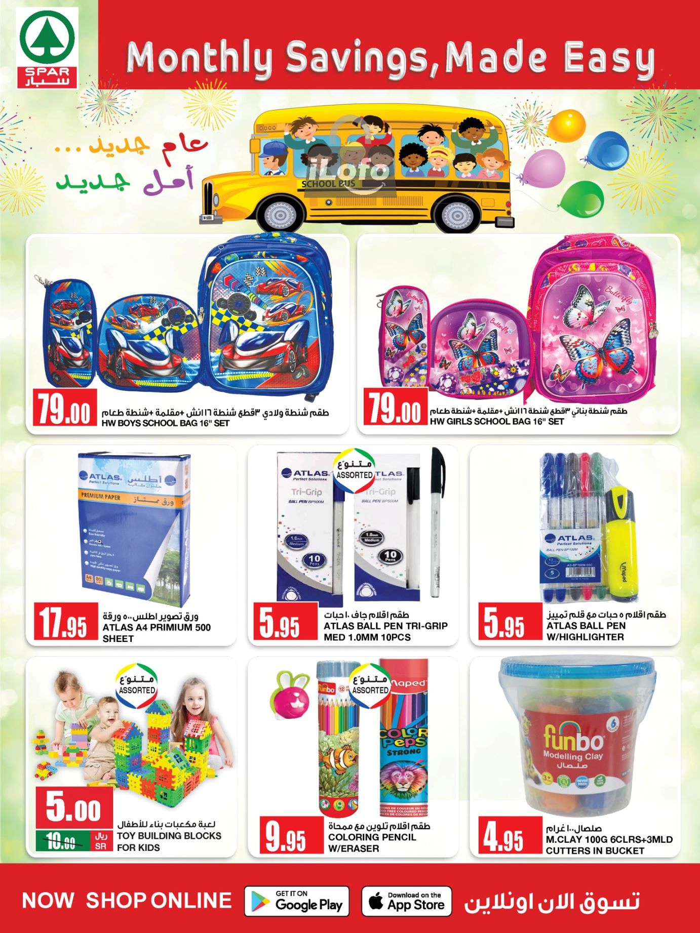 Page 3 at Monthly Savings at Spar Saudi Arabia