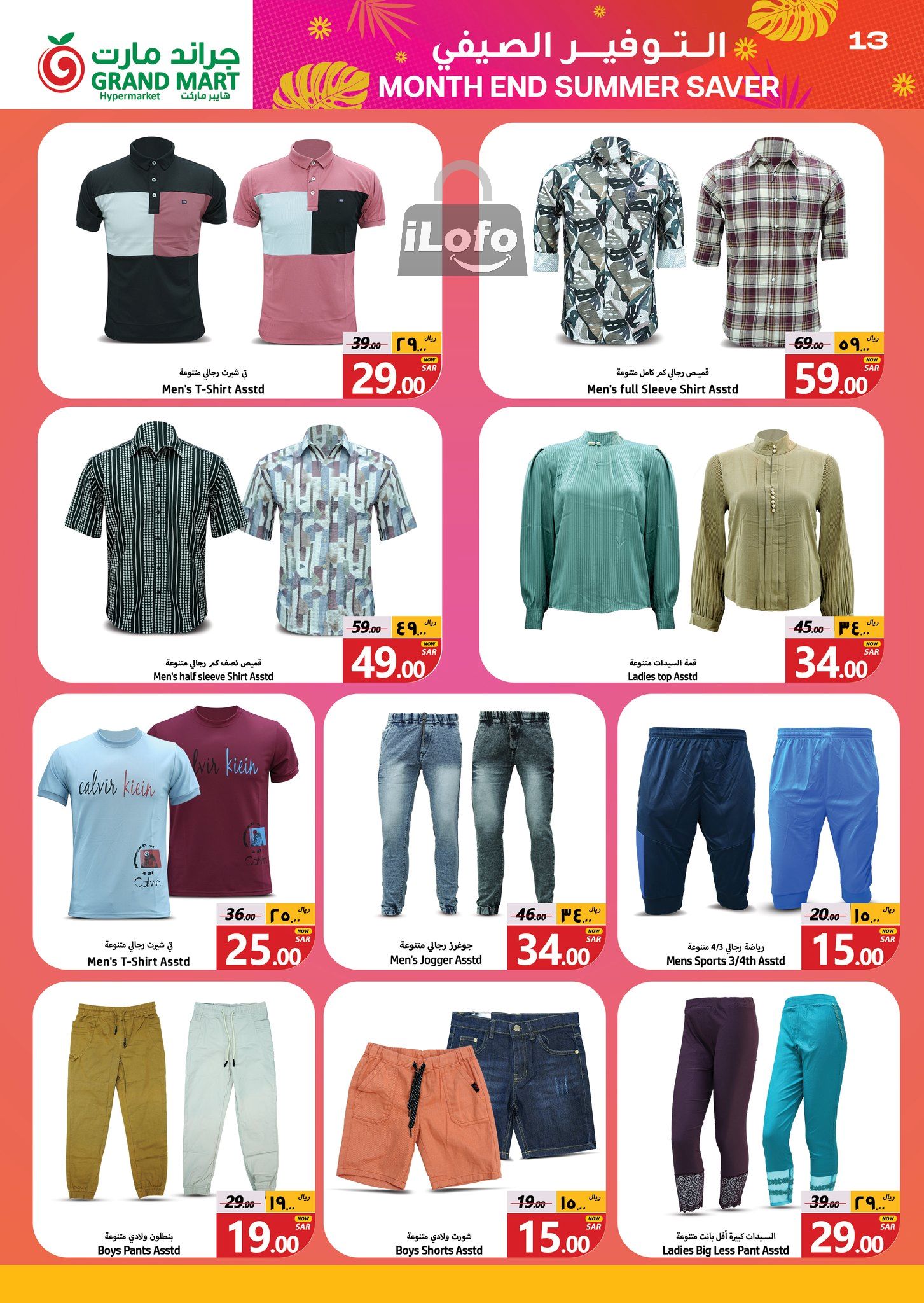 Page 13 at Summer Saver at Grand Mart Dammam