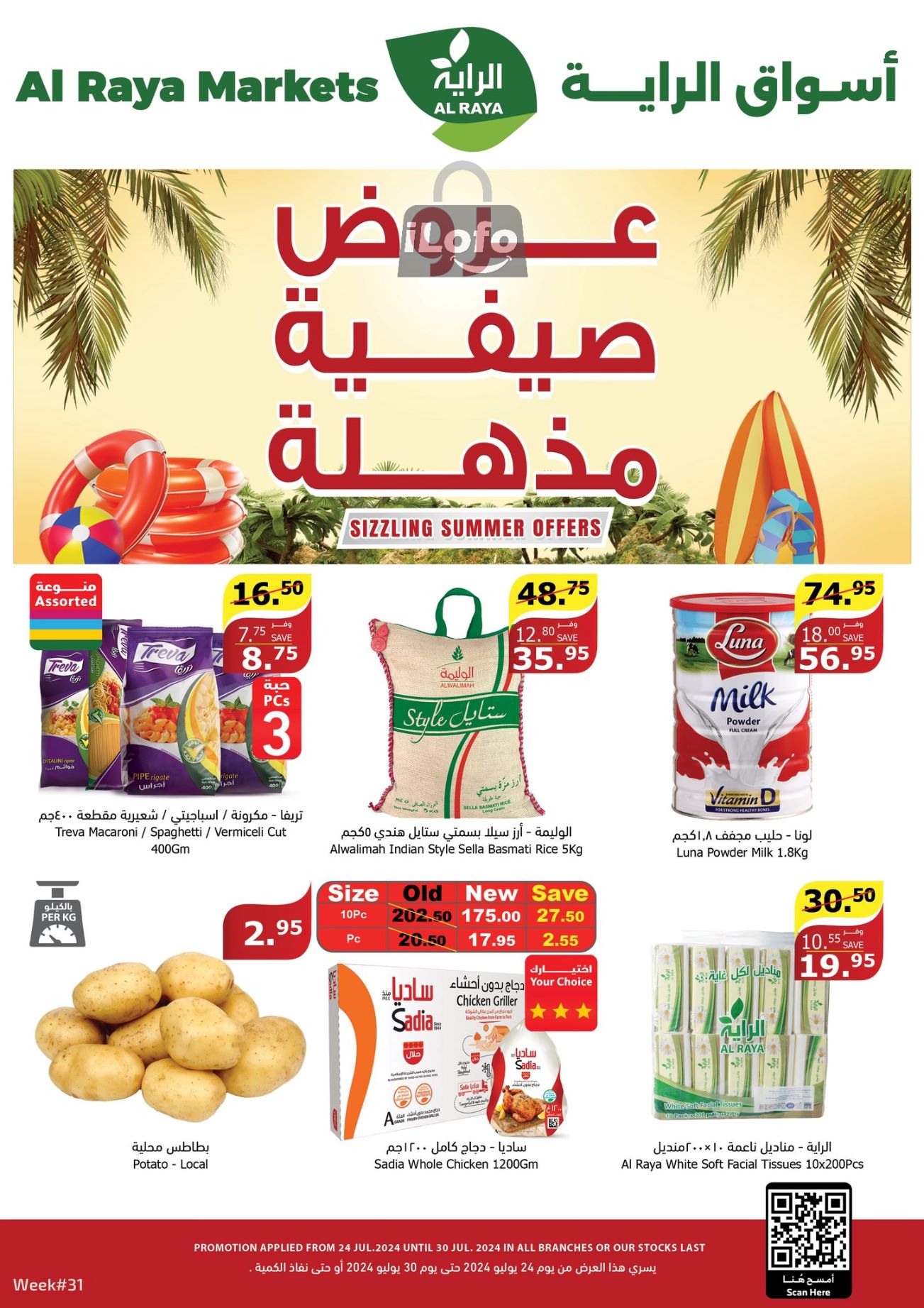 Page 1 at Sizzling Summer offers at Alraya Market KSA