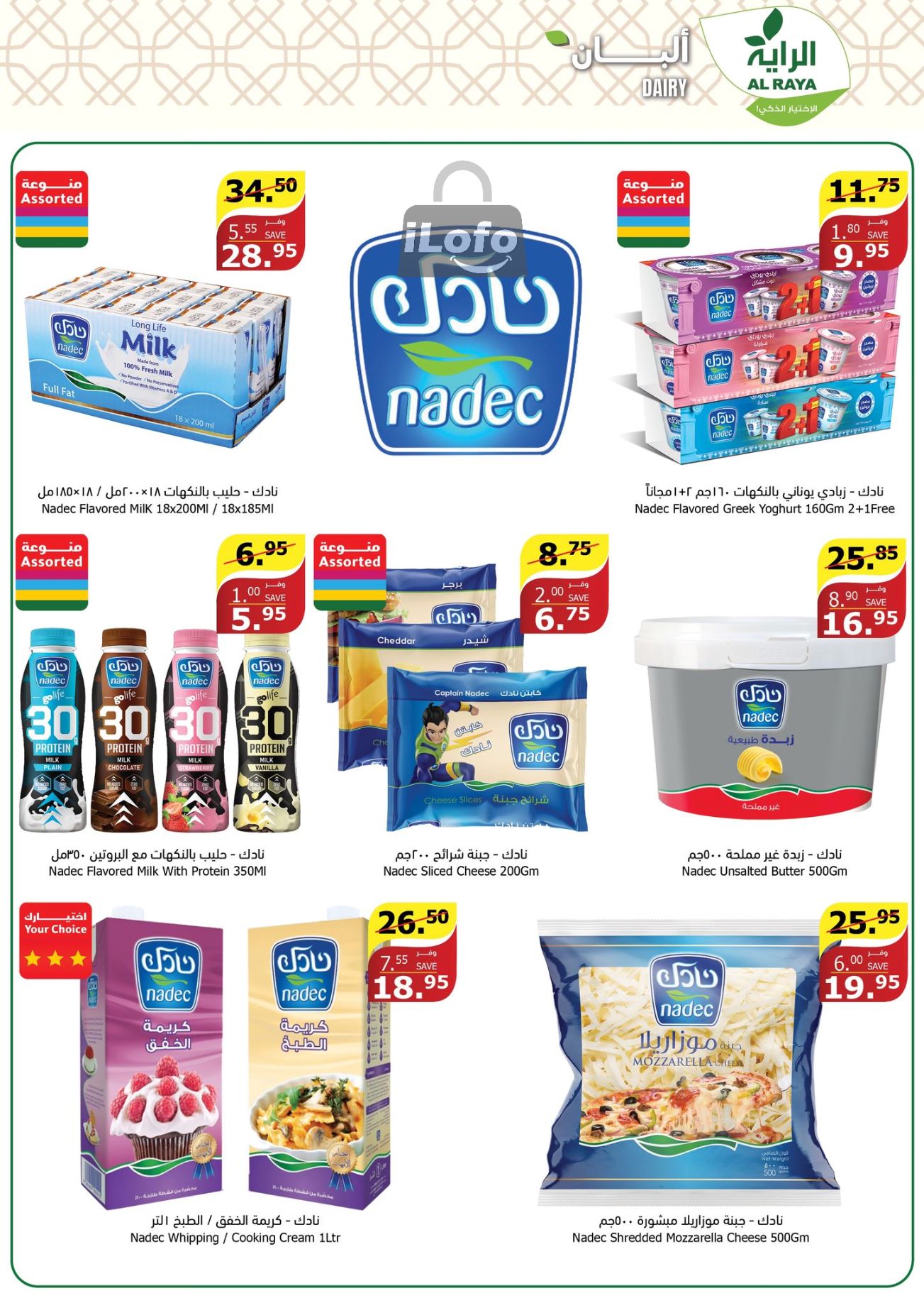 Page 10 at Sizzling Summer offers at Alraya Market KSA