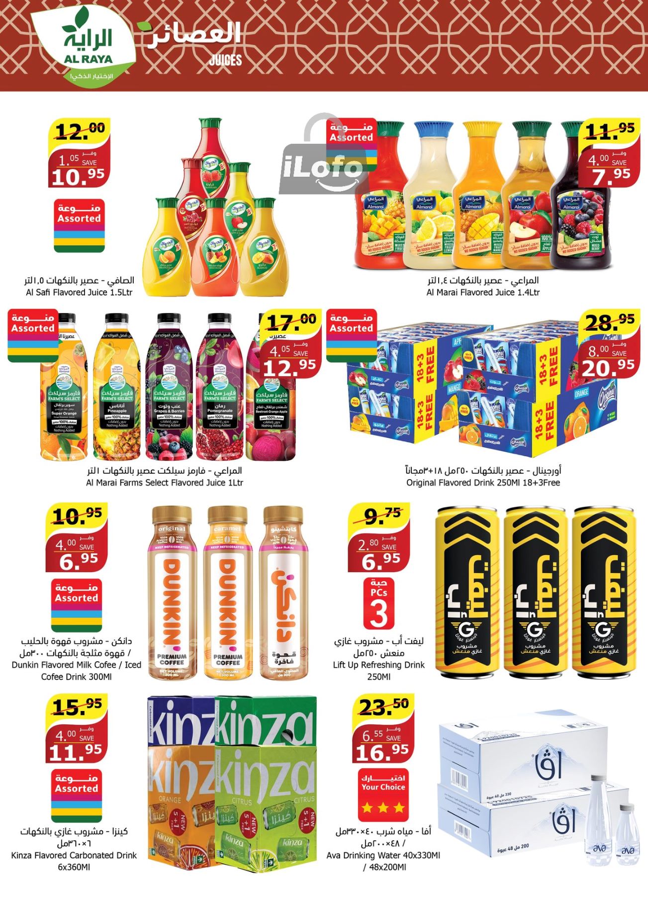 Page 11 at Sizzling Summer offers at Alraya Market KSA