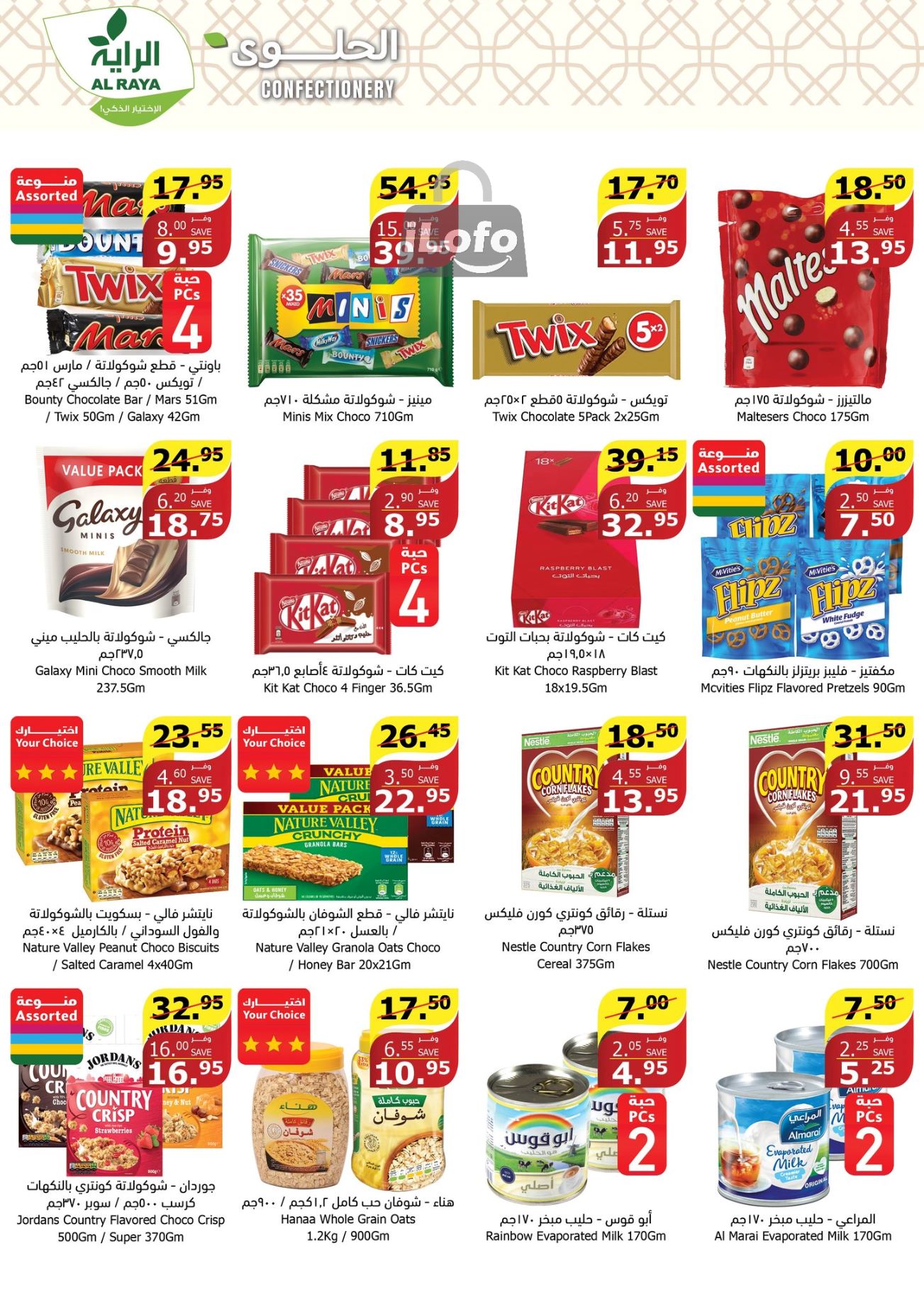 Page 13 at Sizzling Summer offers at Alraya Market KSA