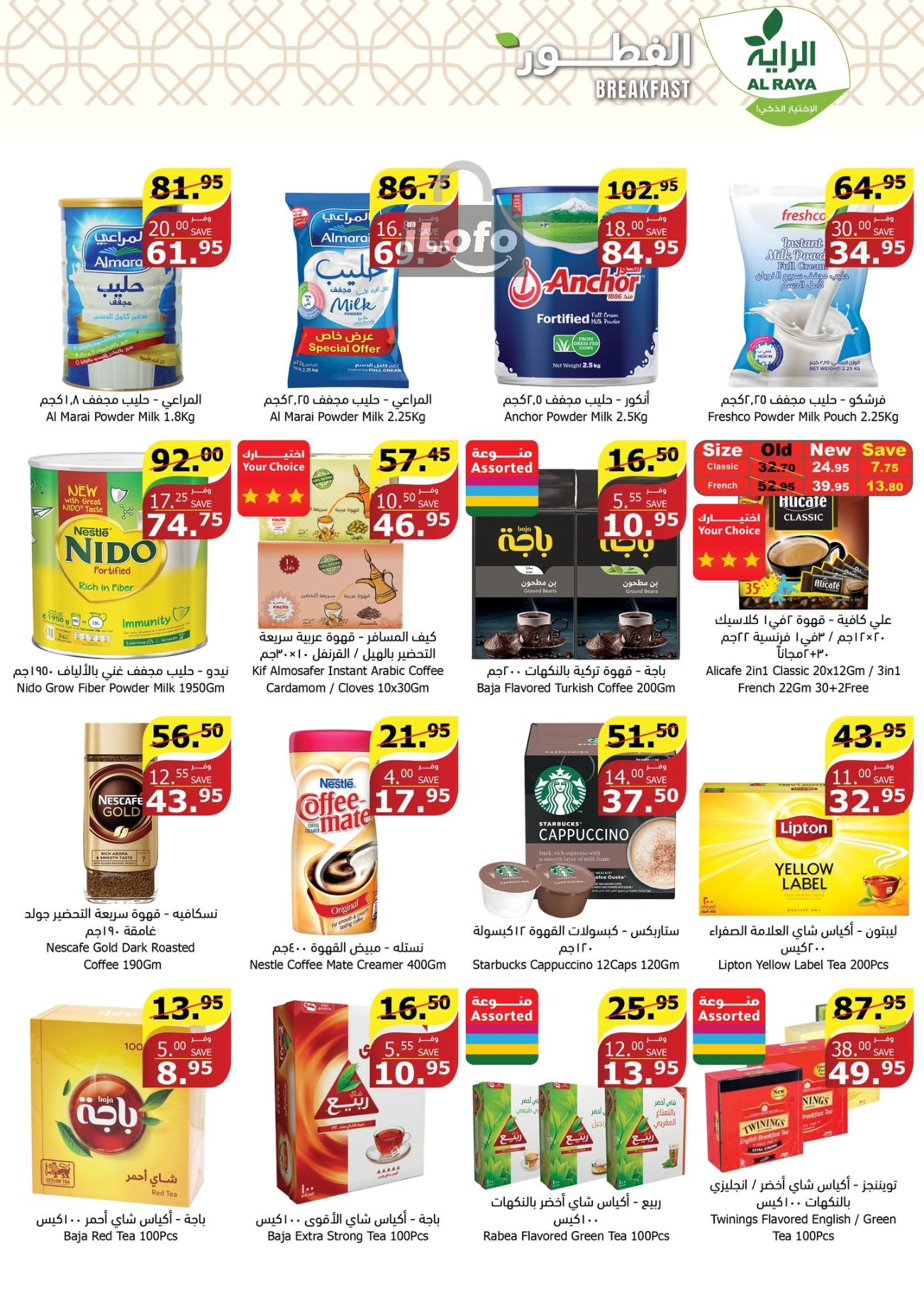 Page 14 at Sizzling Summer offers at Alraya Market KSA